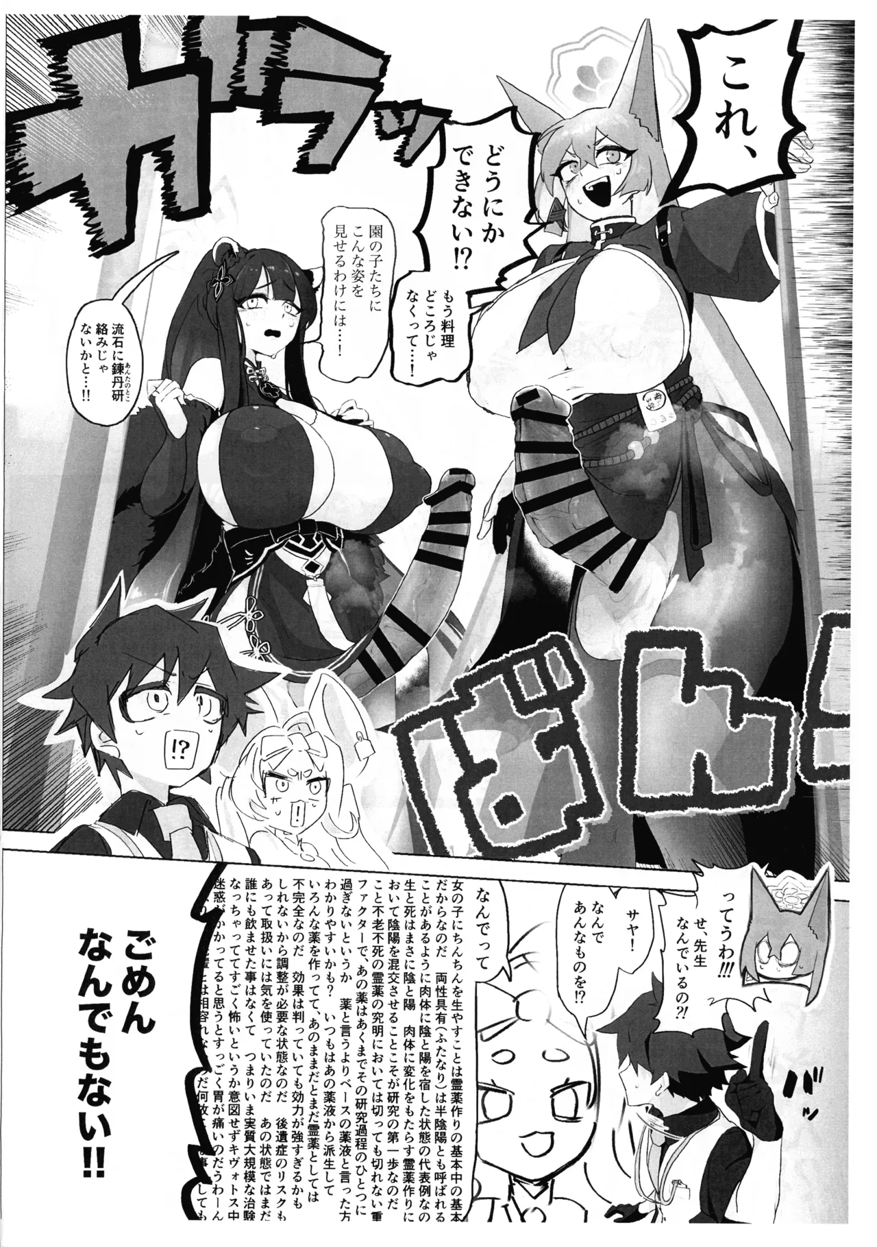 (COMIC1☆27) [Dorouchi DIARY (Sashibara Odei)]Futanari Seito-tachi ga Sensei ni Yarasete mo rau Hon in Sengaikyou(Junbi-gou) (Blue Archive) Page 4