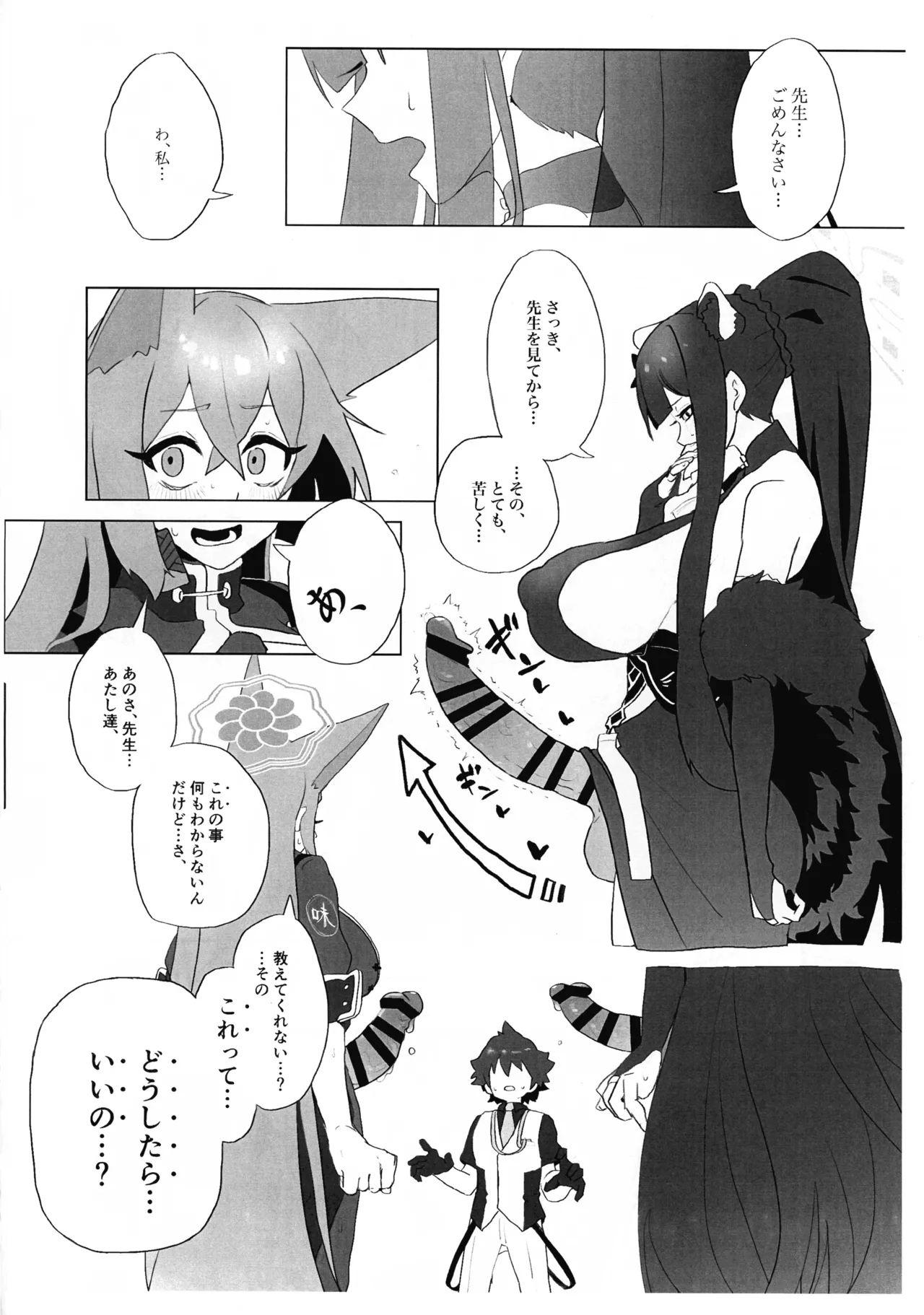(COMIC1☆27) [Dorouchi DIARY (Sashibara Odei)]Futanari Seito-tachi ga Sensei ni Yarasete mo rau Hon in Sengaikyou(Junbi-gou) (Blue Archive) Page 6