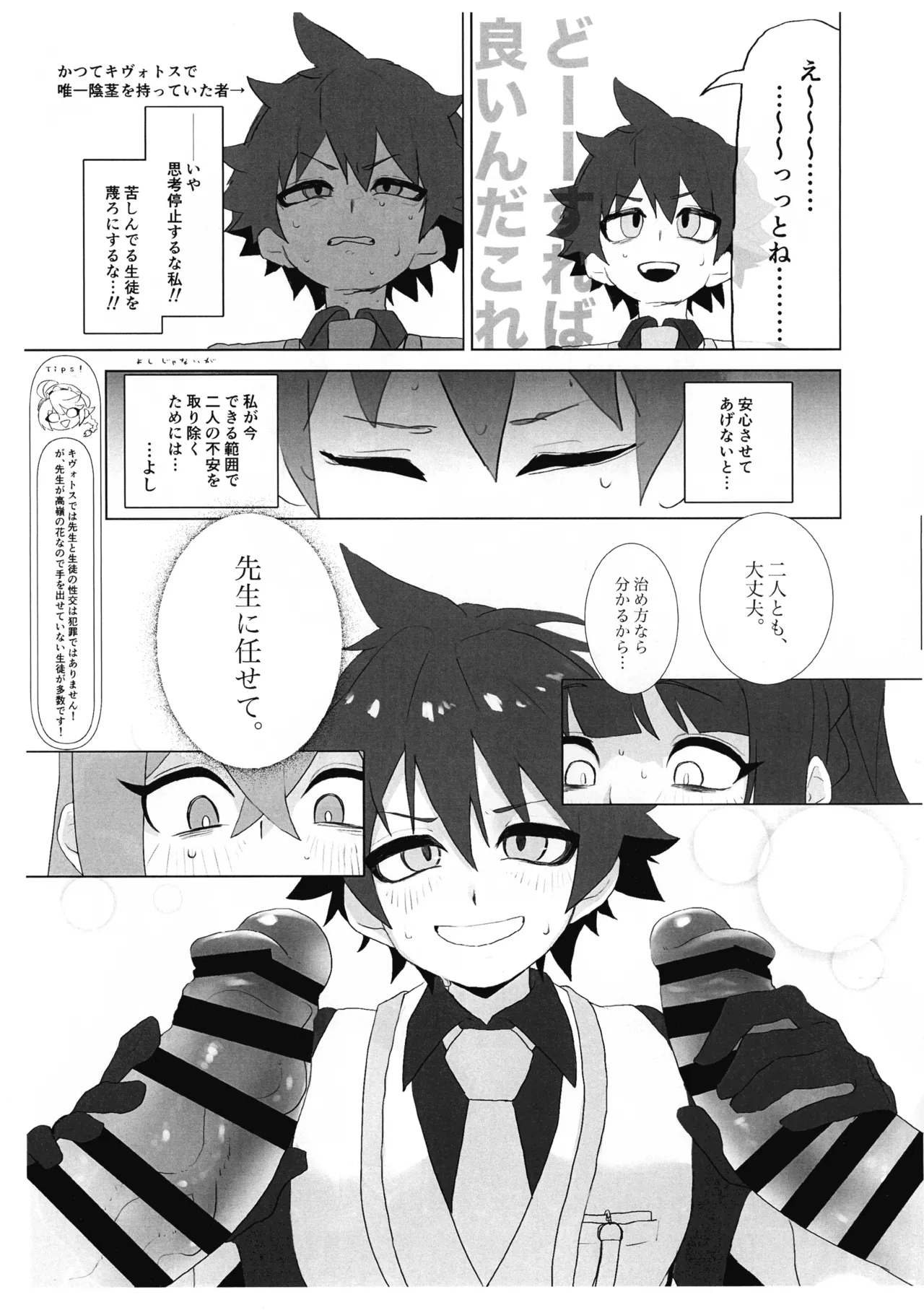 (COMIC1☆27) [Dorouchi DIARY (Sashibara Odei)]Futanari Seito-tachi ga Sensei ni Yarasete mo rau Hon in Sengaikyou(Junbi-gou) (Blue Archive) Page 7