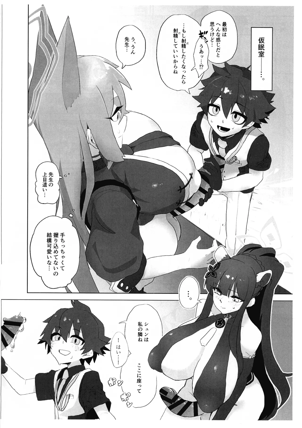(COMIC1☆27) [Dorouchi DIARY (Sashibara Odei)]Futanari Seito-tachi ga Sensei ni Yarasete mo rau Hon in Sengaikyou(Junbi-gou) (Blue Archive) Page 8