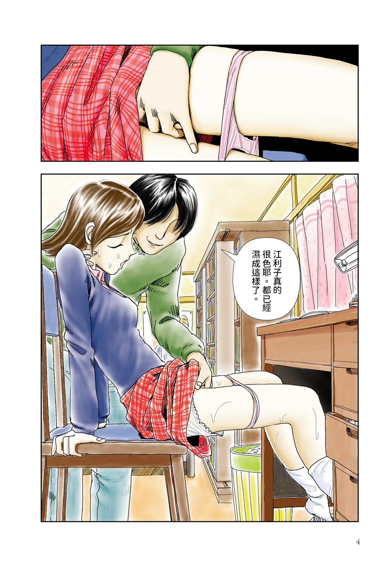 [Yamamoto Naoki]Kono machi ni wa amari iku tokoro ga nai | 這座小鎮沒有什麼可去的地方[Chinese] [Rainash] Page 2