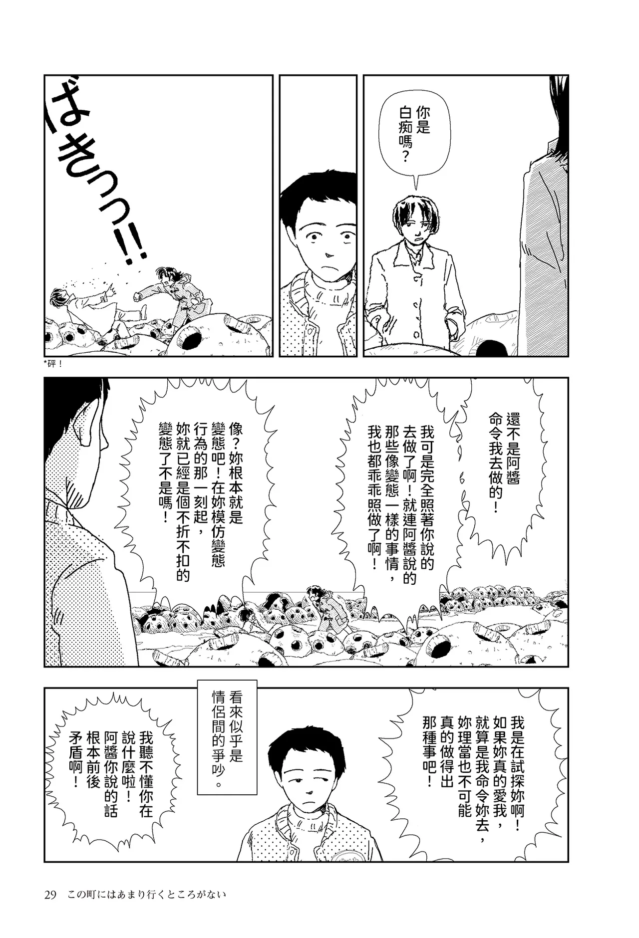 [Yamamoto Naoki]Kono machi ni wa amari iku tokoro ga nai | 這座小鎮沒有什麼可去的地方[Chinese] [Rainash] Page 27