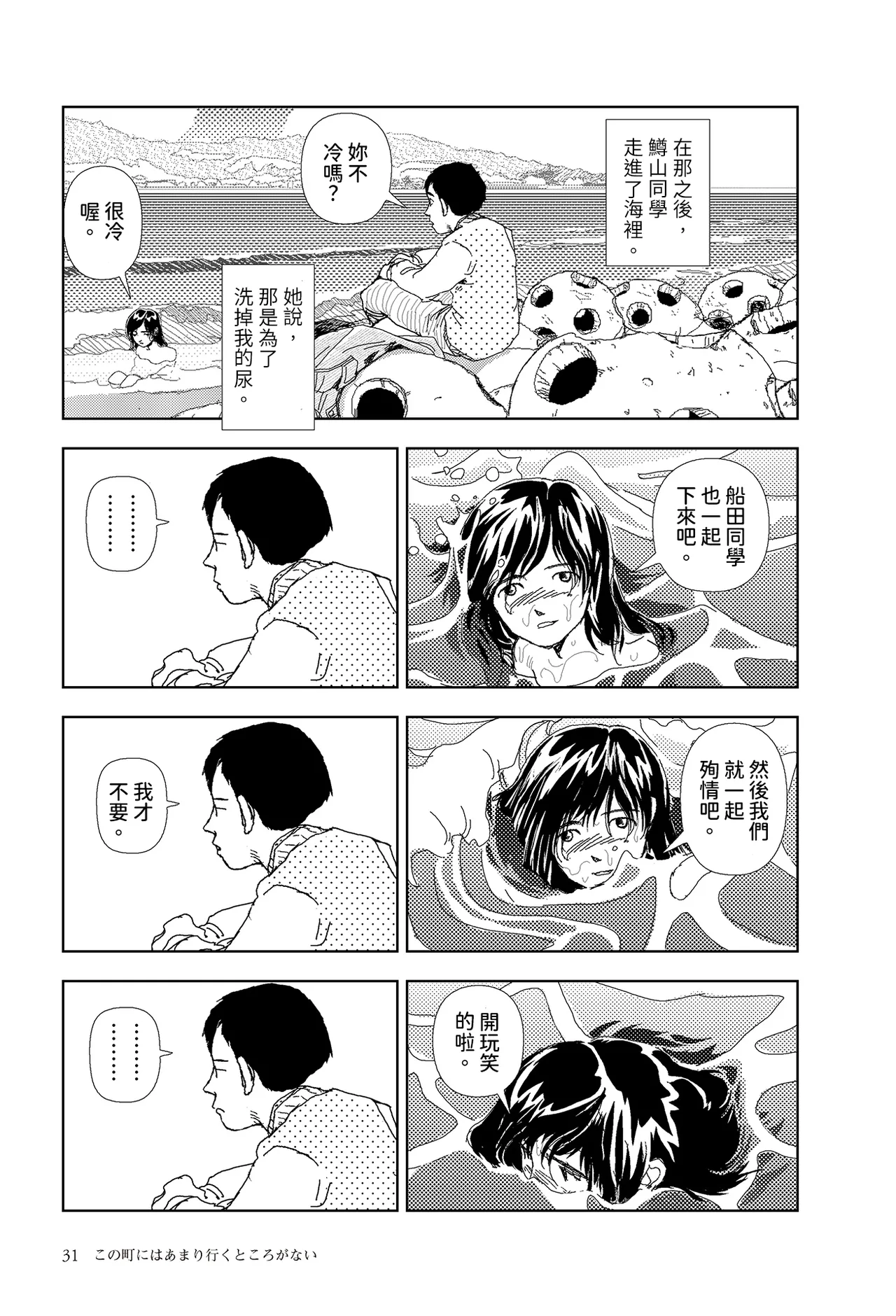 [Yamamoto Naoki]Kono machi ni wa amari iku tokoro ga nai | 這座小鎮沒有什麼可去的地方[Chinese] [Rainash] Page 29