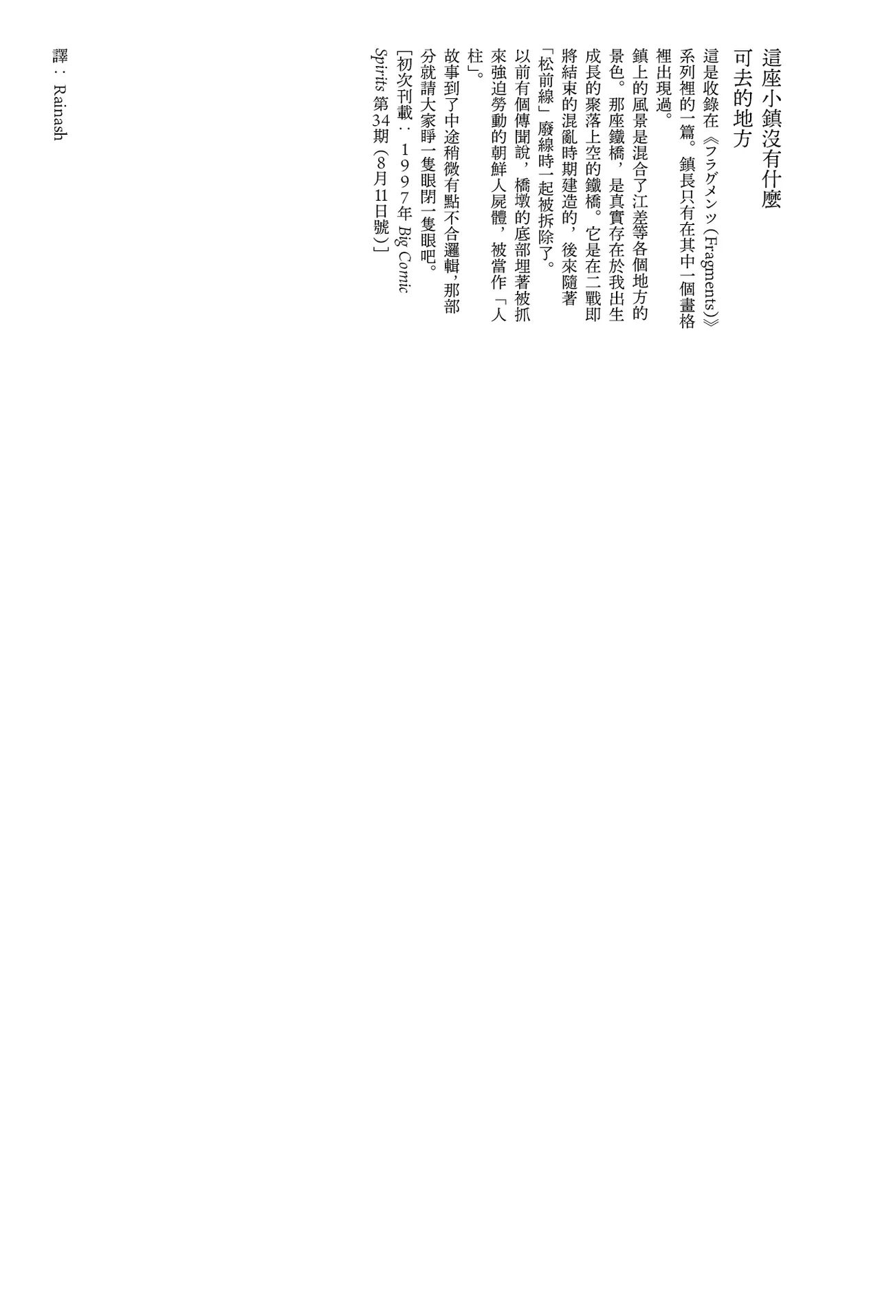 [Yamamoto Naoki]Kono machi ni wa amari iku tokoro ga nai | 這座小鎮沒有什麼可去的地方[Chinese] [Rainash] Page 33