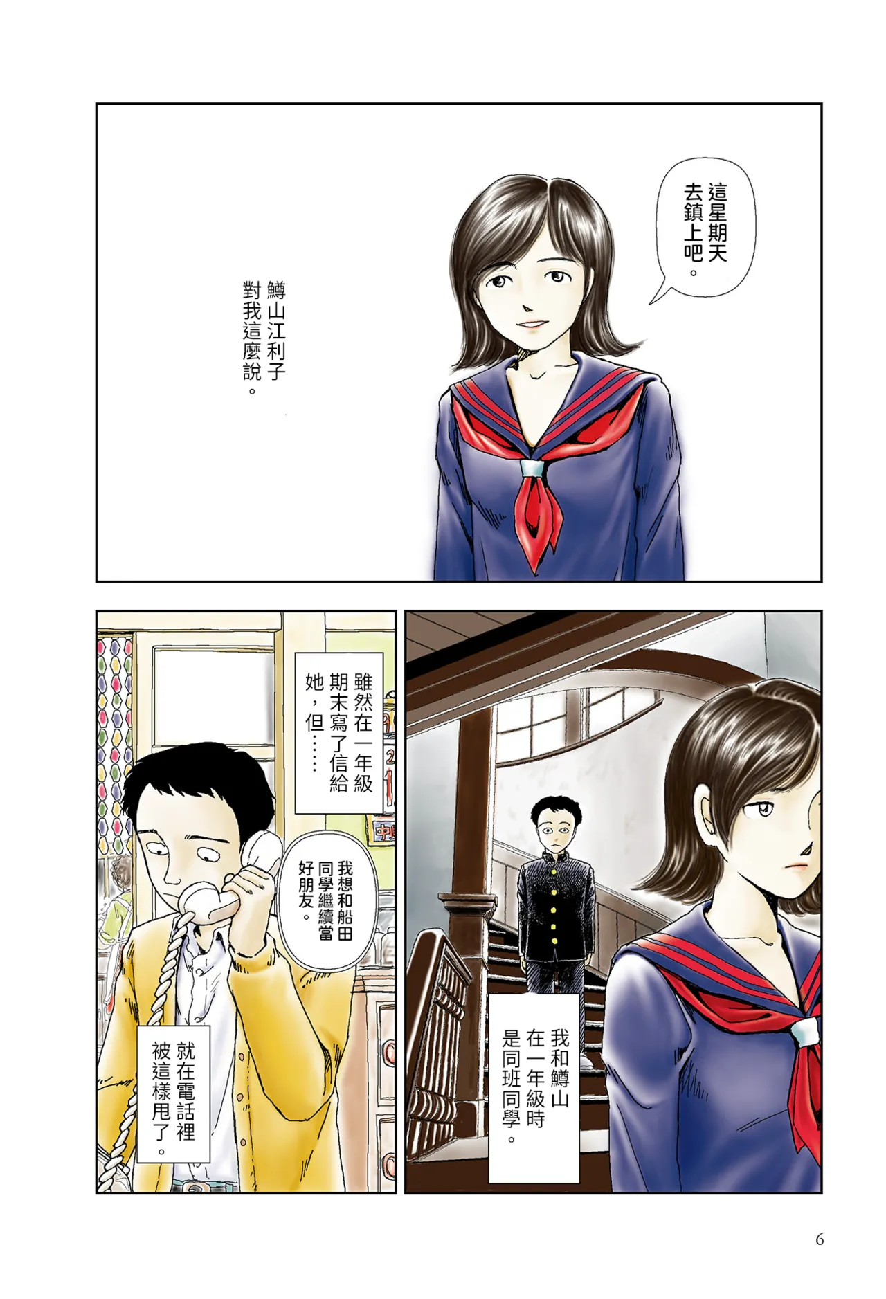 [Yamamoto Naoki]Kono machi ni wa amari iku tokoro ga nai | 這座小鎮沒有什麼可去的地方[Chinese] [Rainash] Page 4