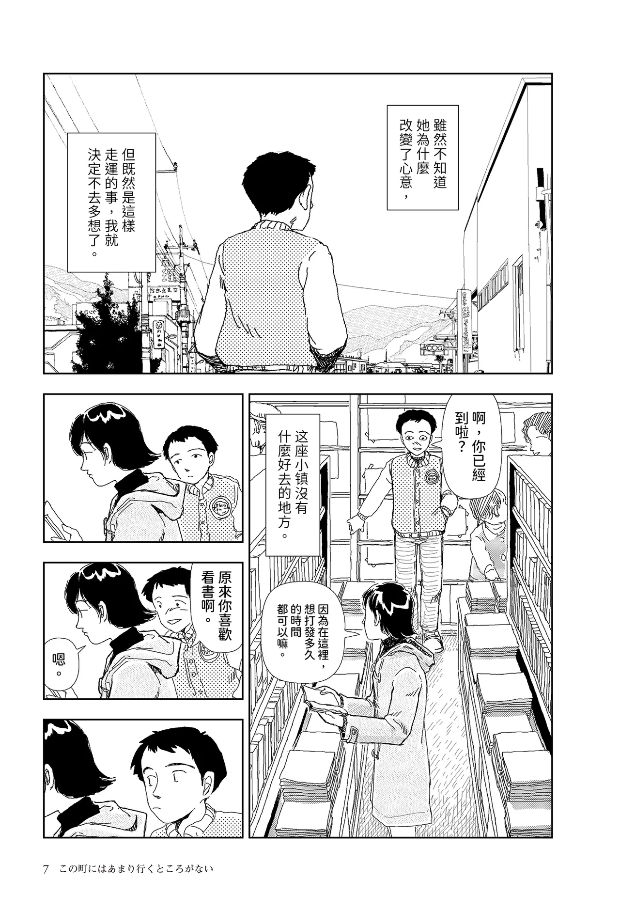[Yamamoto Naoki]Kono machi ni wa amari iku tokoro ga nai | 這座小鎮沒有什麼可去的地方[Chinese] [Rainash] Page 5