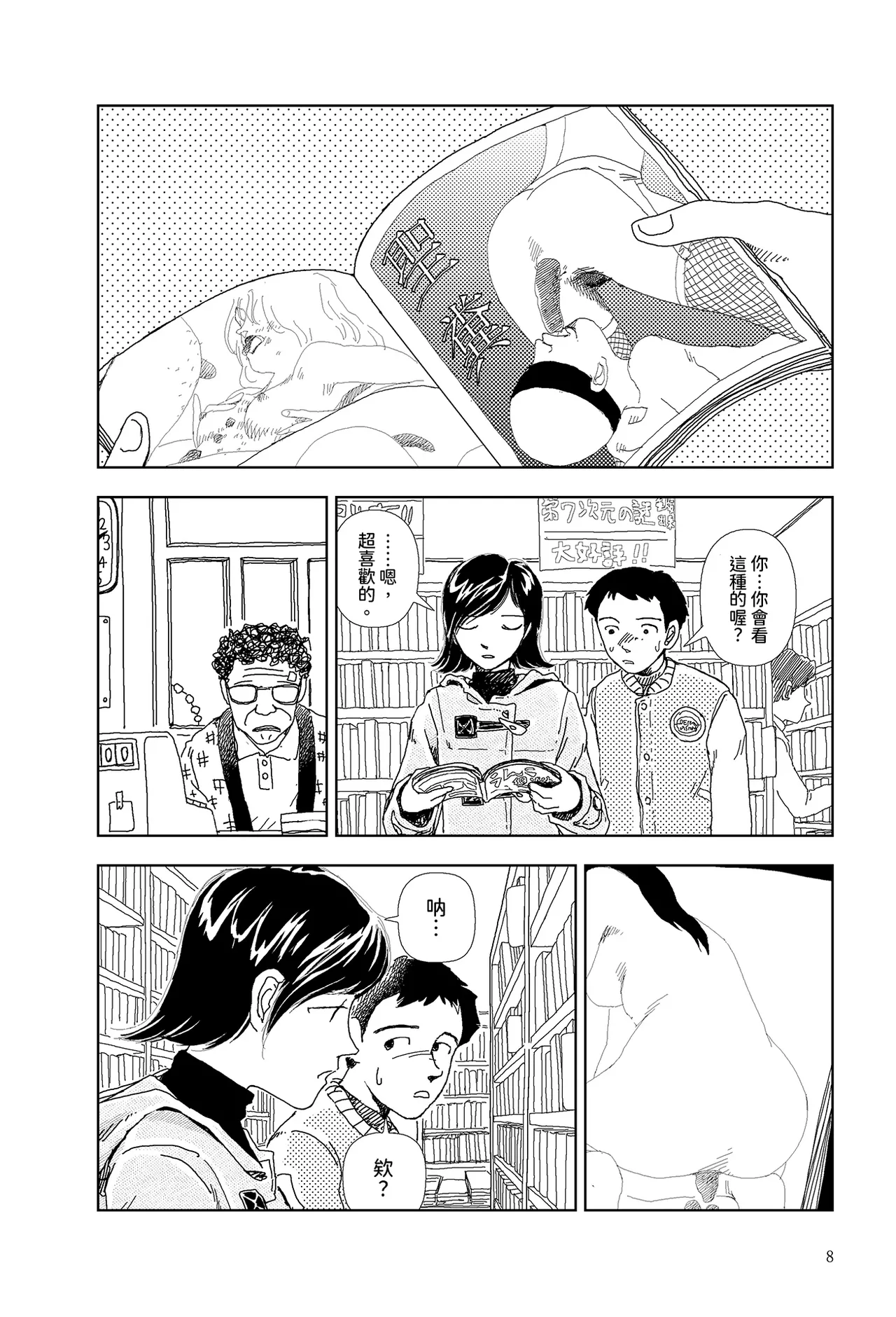 [Yamamoto Naoki]Kono machi ni wa amari iku tokoro ga nai | 這座小鎮沒有什麼可去的地方[Chinese] [Rainash] Page 6