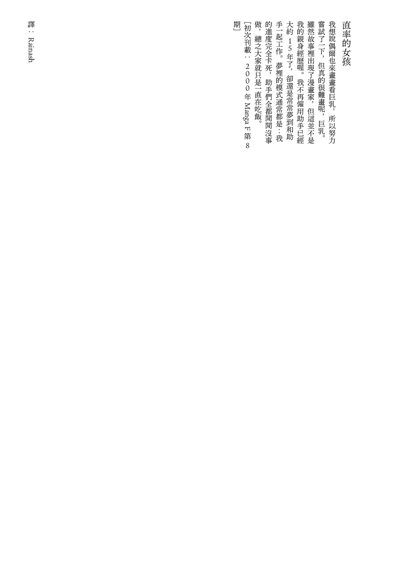 [Yamamoto Naoki]Kisaku na ano ko | 直率的女孩[Chinese] [Rainash] Page 25