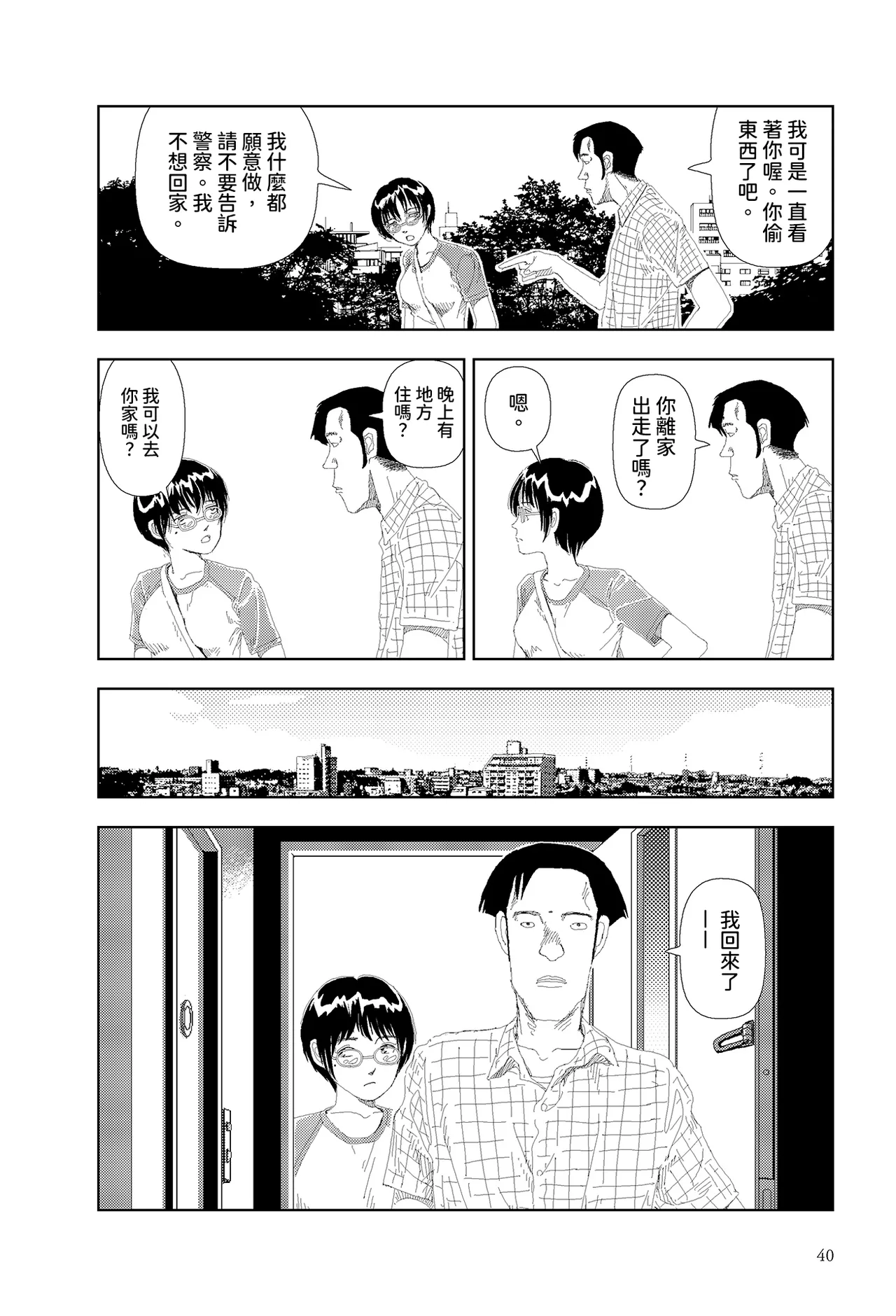 [Yamamoto Naoki]Kisaku na ano ko | 直率的女孩[Chinese] [Rainash] Page 4