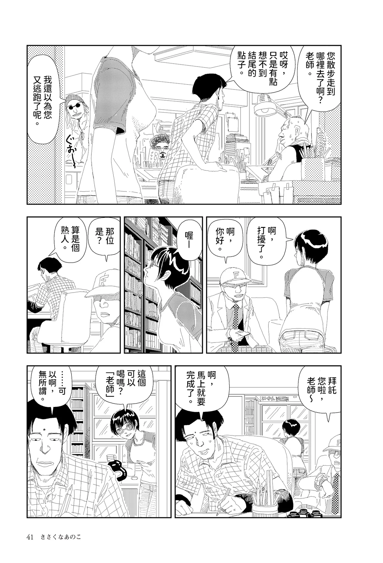 [Yamamoto Naoki]Kisaku na ano ko | 直率的女孩[Chinese] [Rainash] Page 5