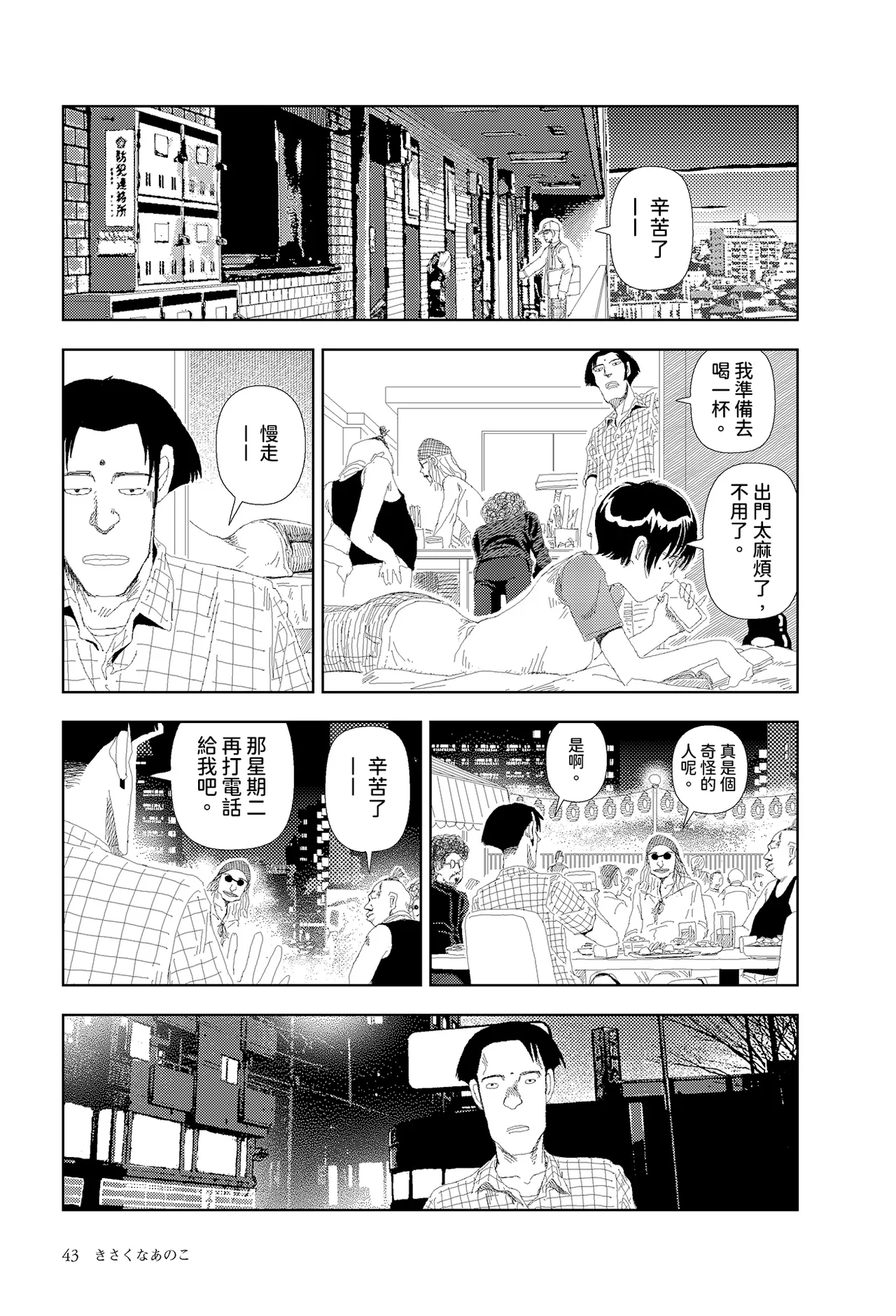 [Yamamoto Naoki]Kisaku na ano ko | 直率的女孩[Chinese] [Rainash] Page 7