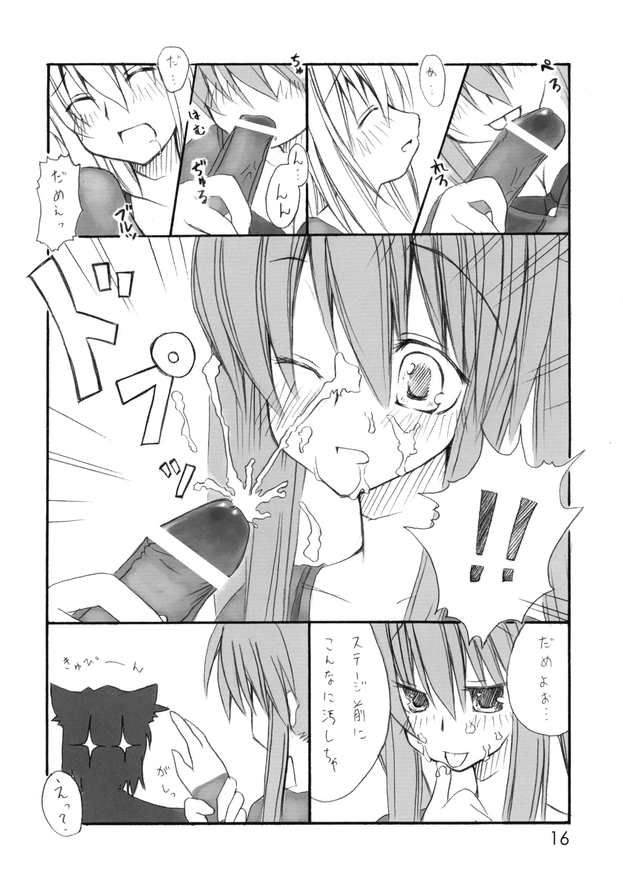 [Yakisoba Rengou (Various)]Nyokki!(Various) Page 16