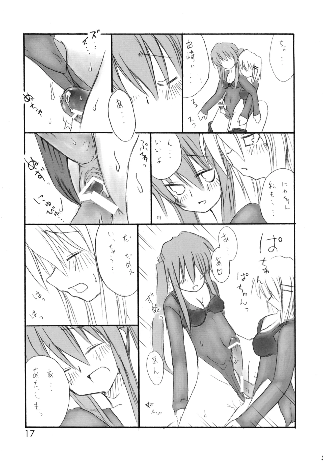 [Yakisoba Rengou (Various)]Nyokki!(Various) Page 17