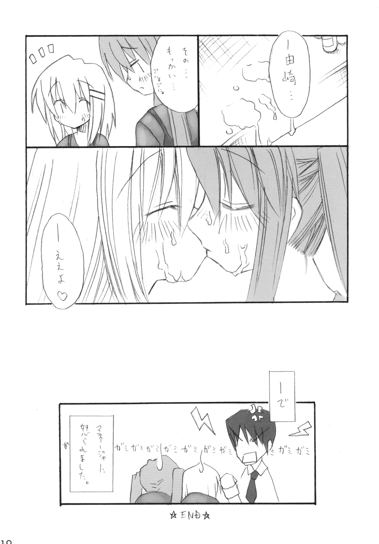 [Yakisoba Rengou (Various)]Nyokki!(Various) Page 19
