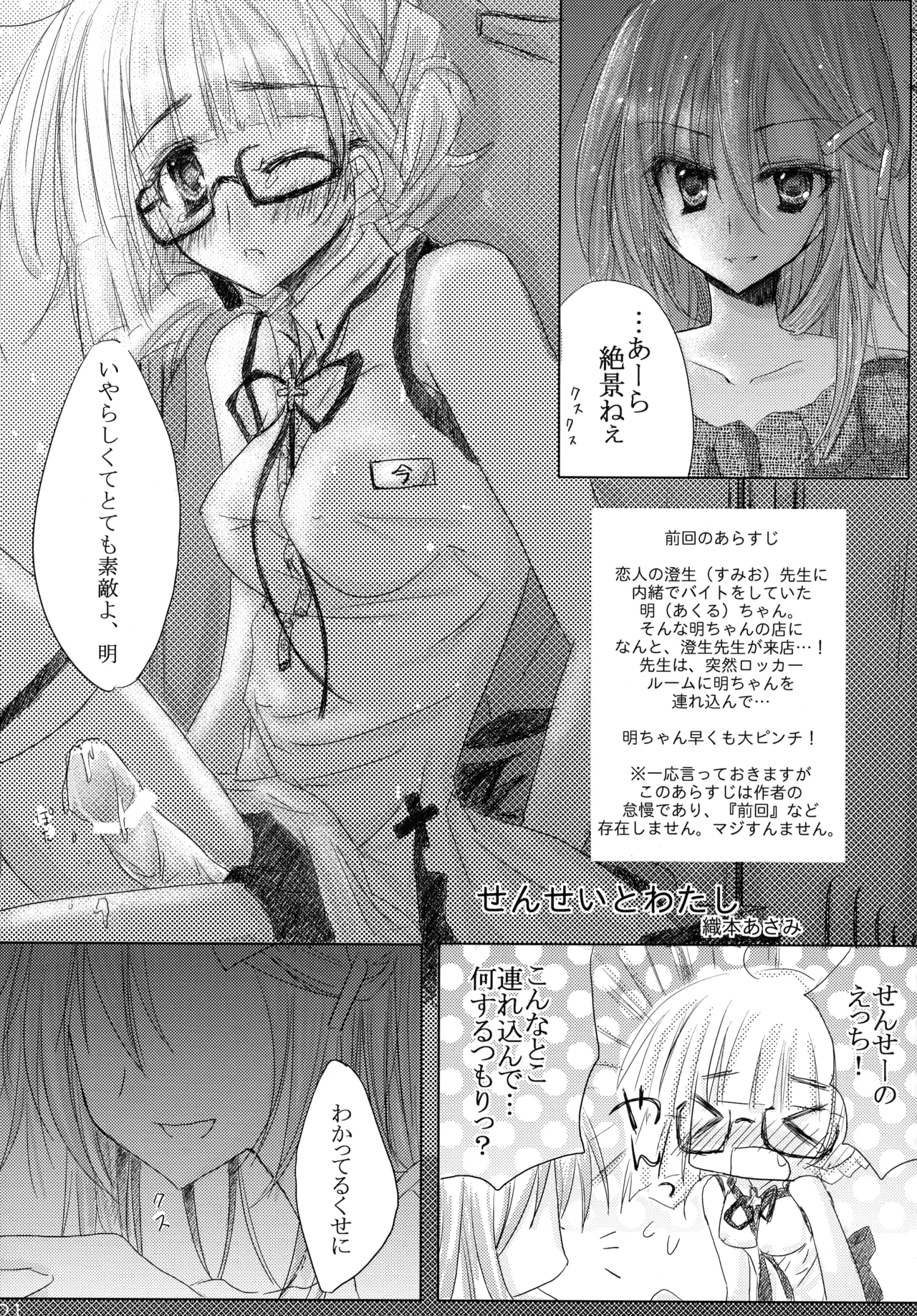 [Yakisoba Rengou (Various)]Nyokki!(Various) Page 21