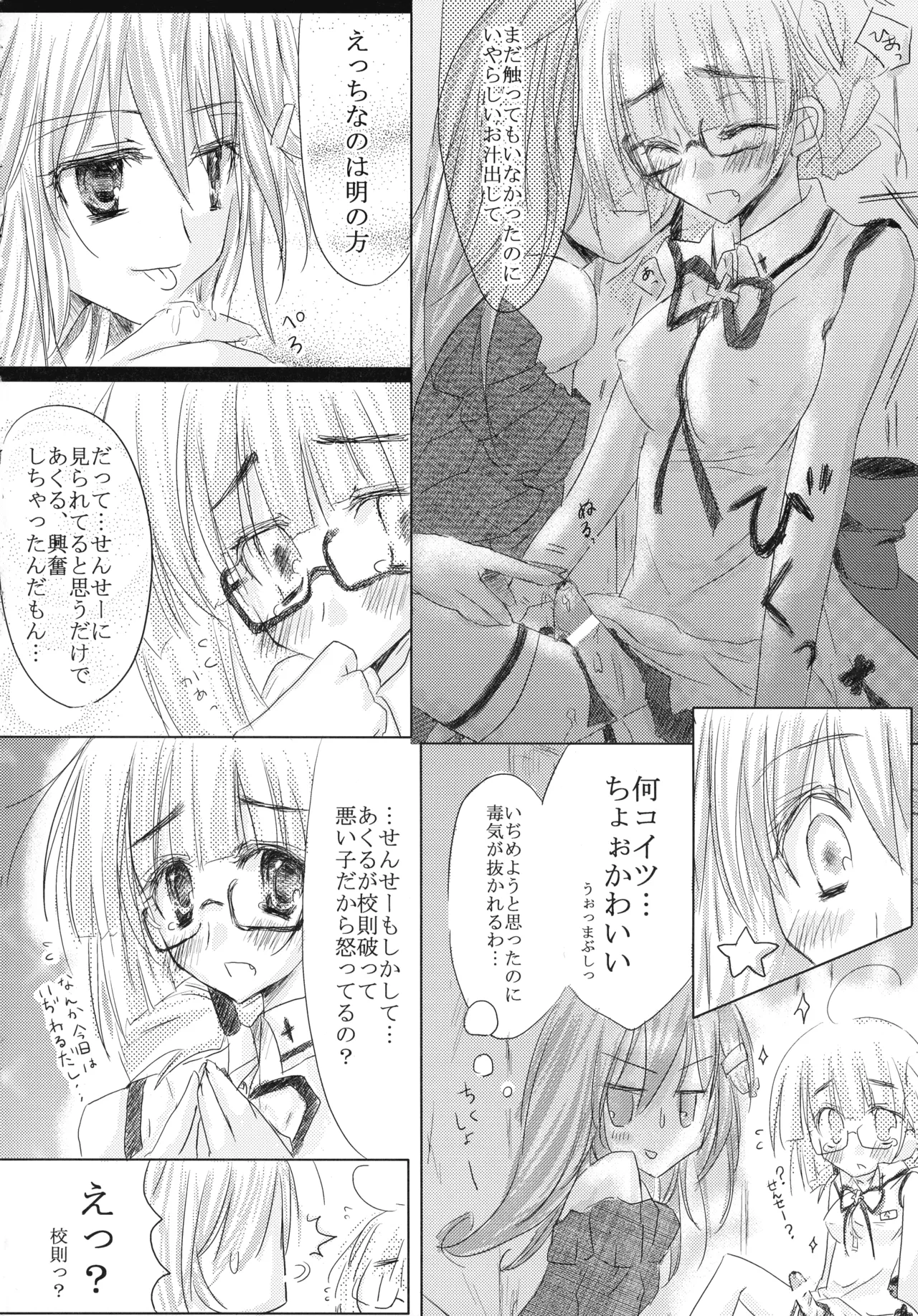[Yakisoba Rengou (Various)]Nyokki!(Various) Page 22