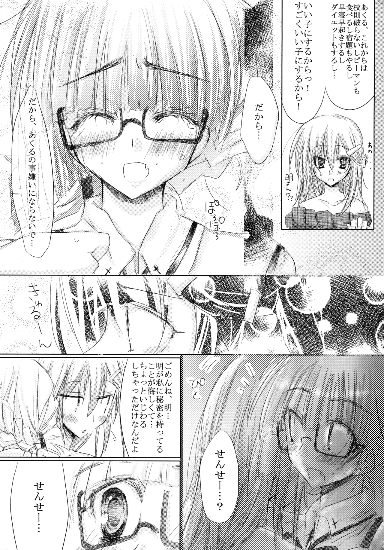 [Yakisoba Rengou (Various)]Nyokki!(Various) Page 23