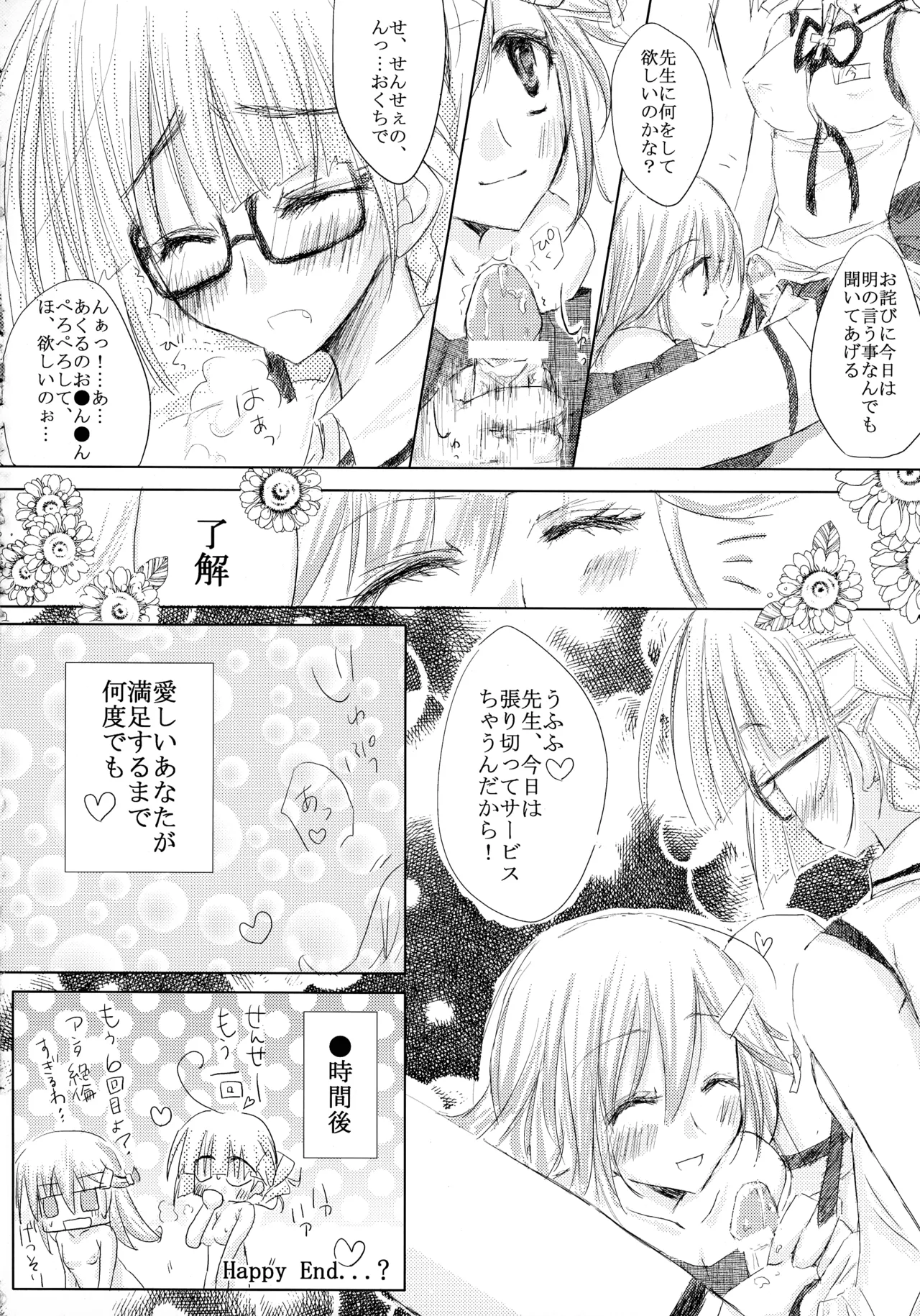 [Yakisoba Rengou (Various)]Nyokki!(Various) Page 24