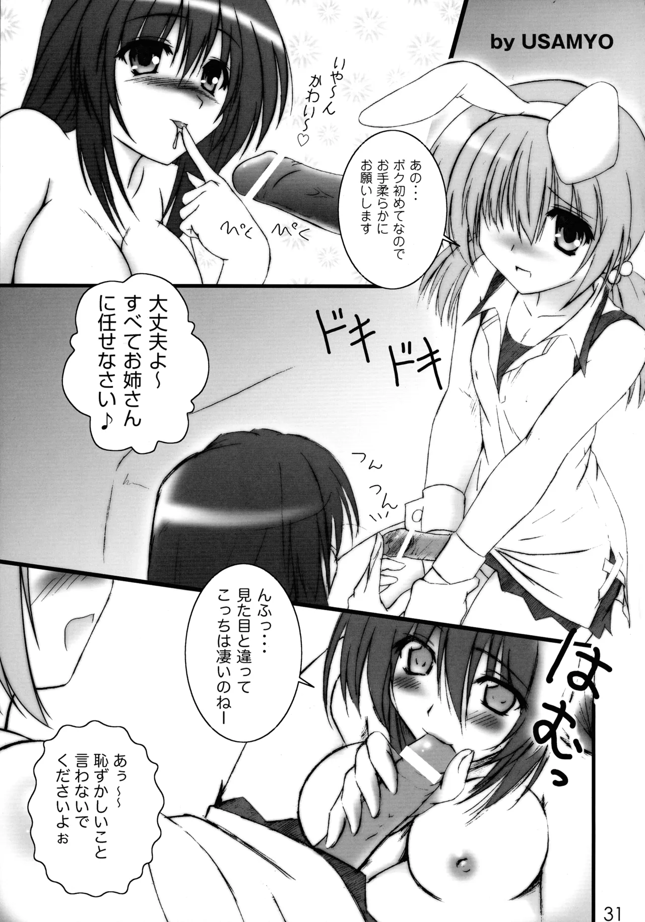 [Yakisoba Rengou (Various)]Nyokki!(Various) Page 31
