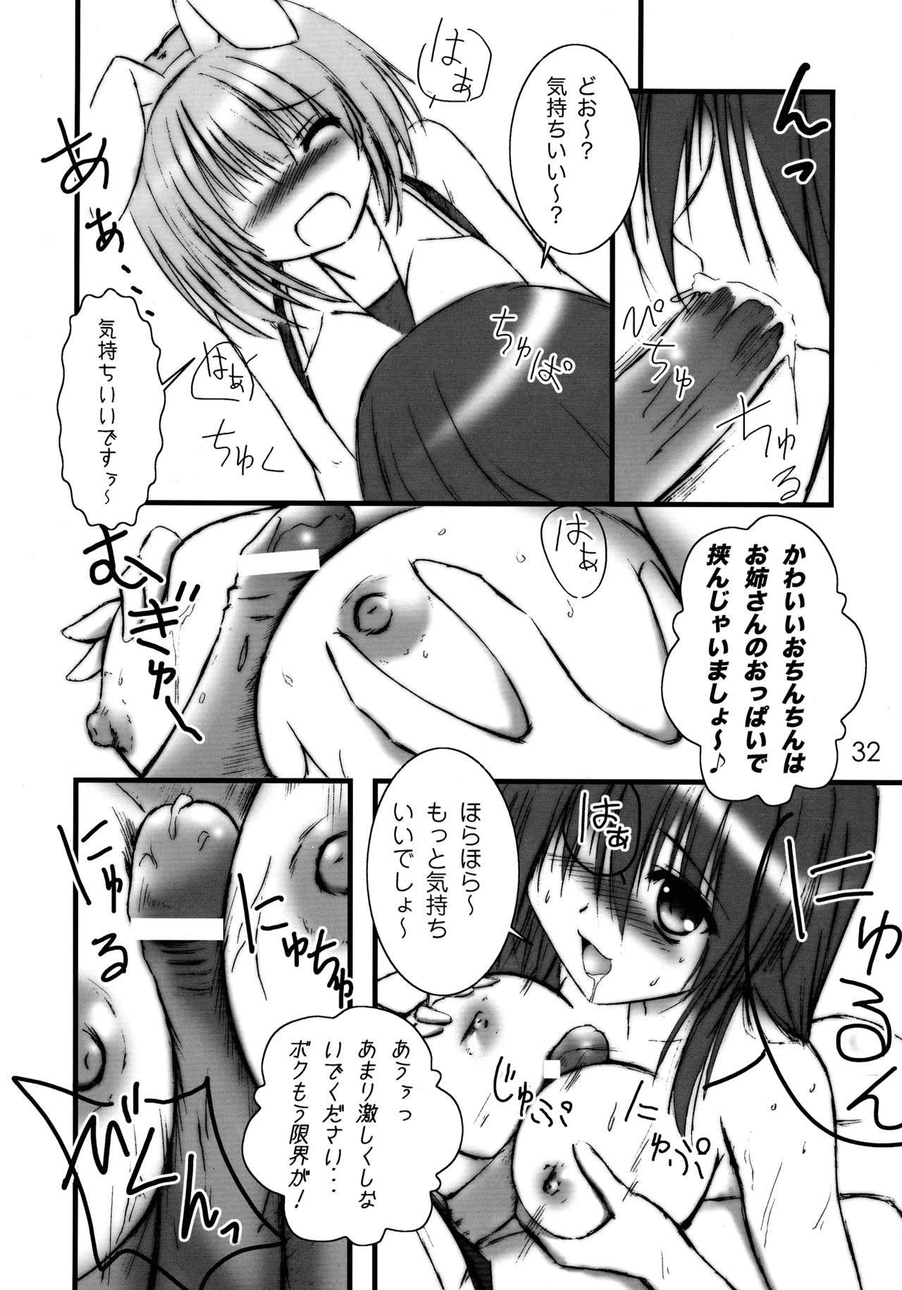 [Yakisoba Rengou (Various)]Nyokki!(Various) Page 32