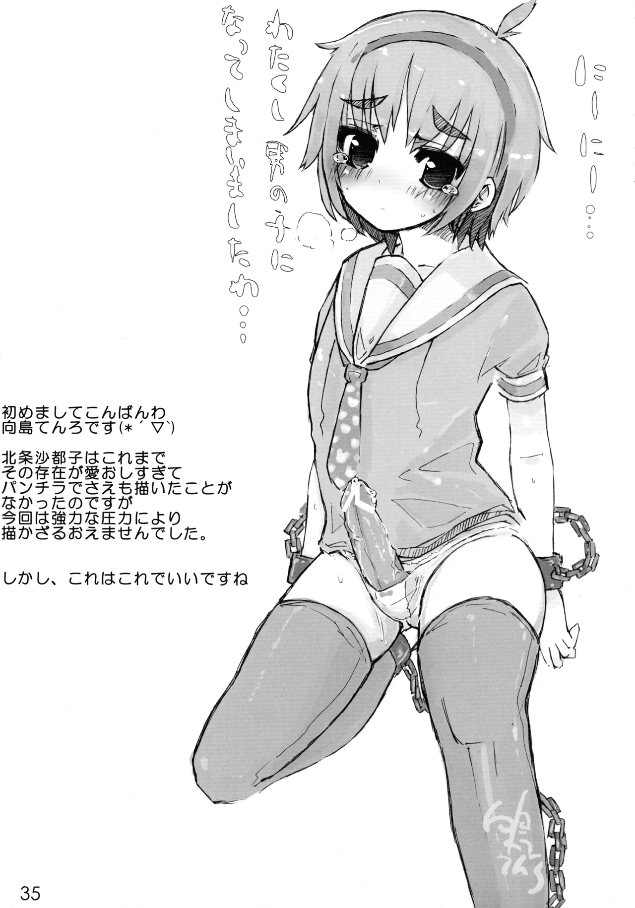 [Yakisoba Rengou (Various)]Nyokki!(Various) Page 35