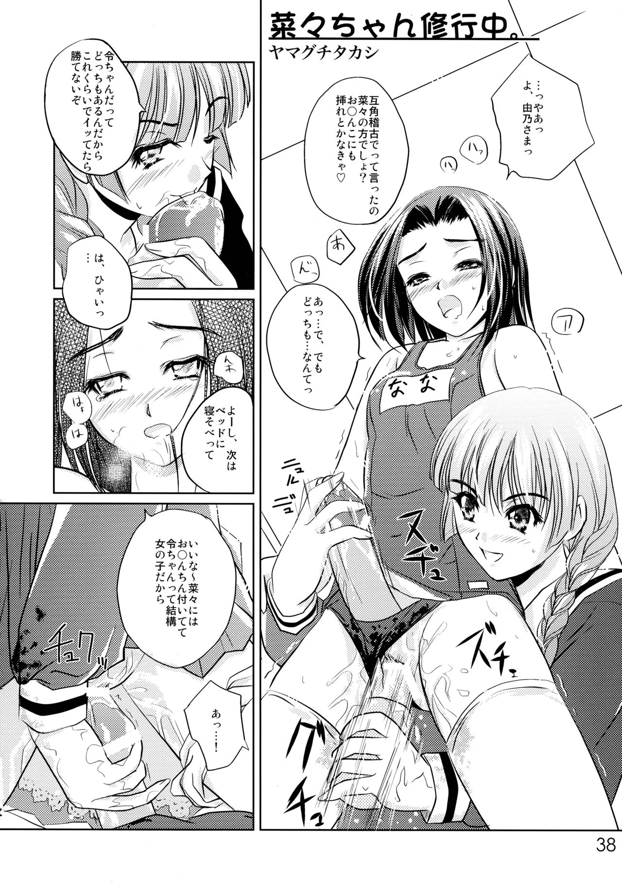 [Yakisoba Rengou (Various)]Nyokki!(Various) Page 38