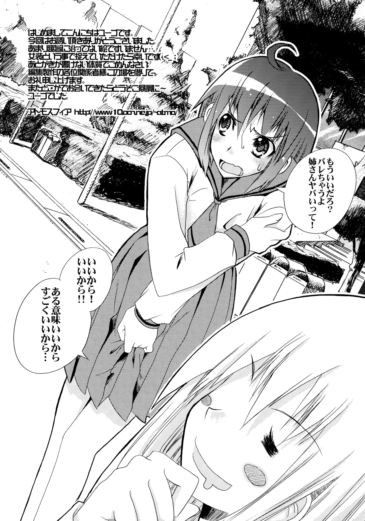 [Yakisoba Rengou (Various)]Nyokki!(Various) Page 44