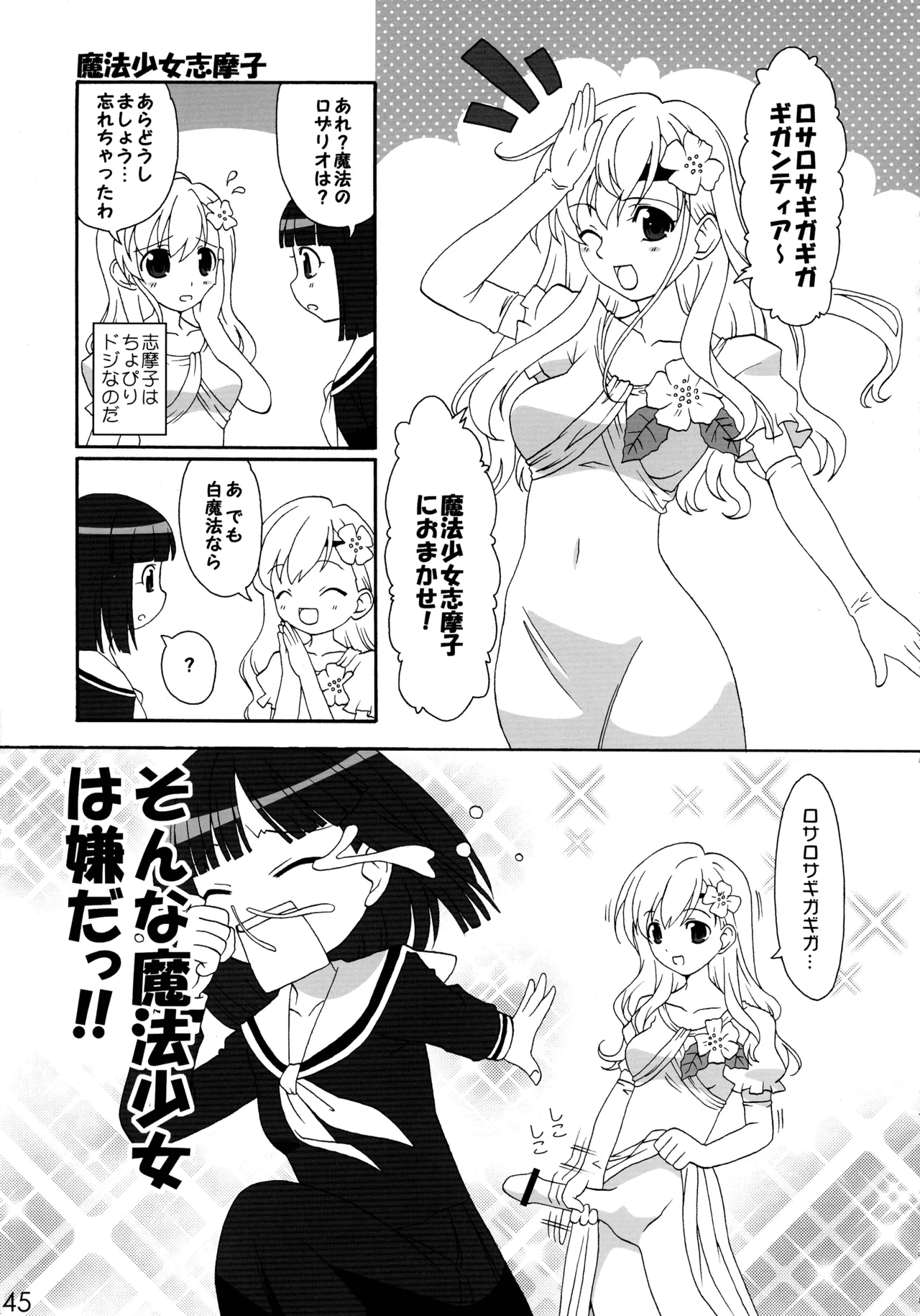 [Yakisoba Rengou (Various)]Nyokki!(Various) Page 45