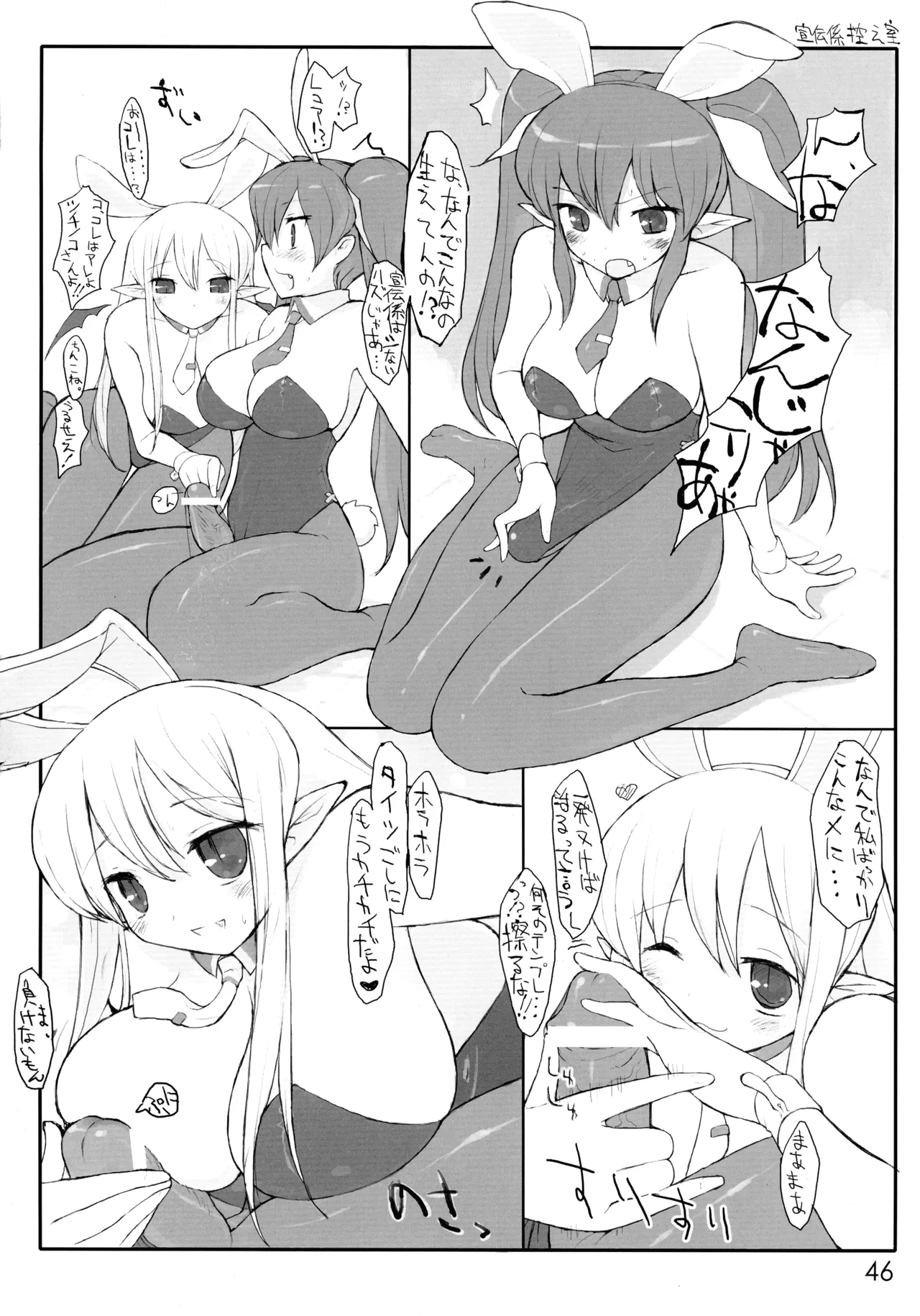 [Yakisoba Rengou (Various)]Nyokki!(Various) Page 46