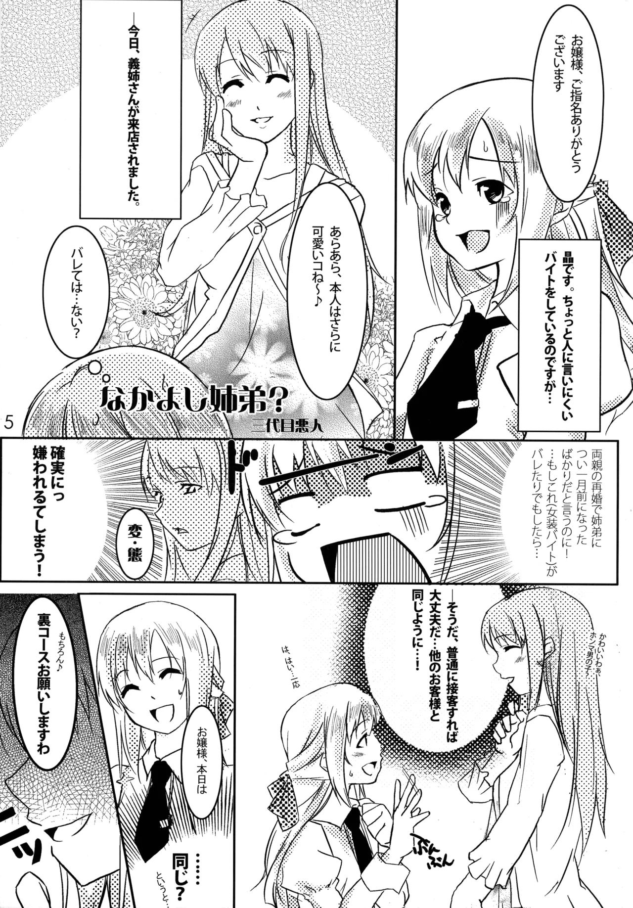 [Yakisoba Rengou (Various)]Nyokki!(Various) Page 5
