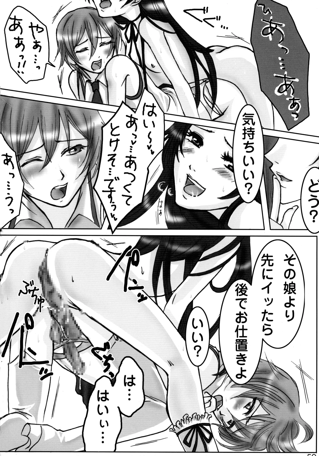 [Yakisoba Rengou (Various)]Nyokki!(Various) Page 50
