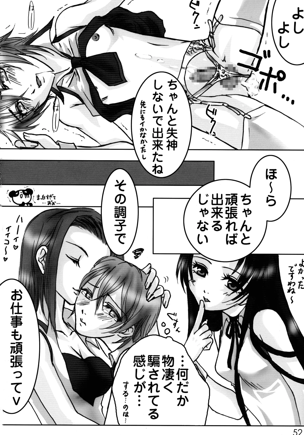 [Yakisoba Rengou (Various)]Nyokki!(Various) Page 52