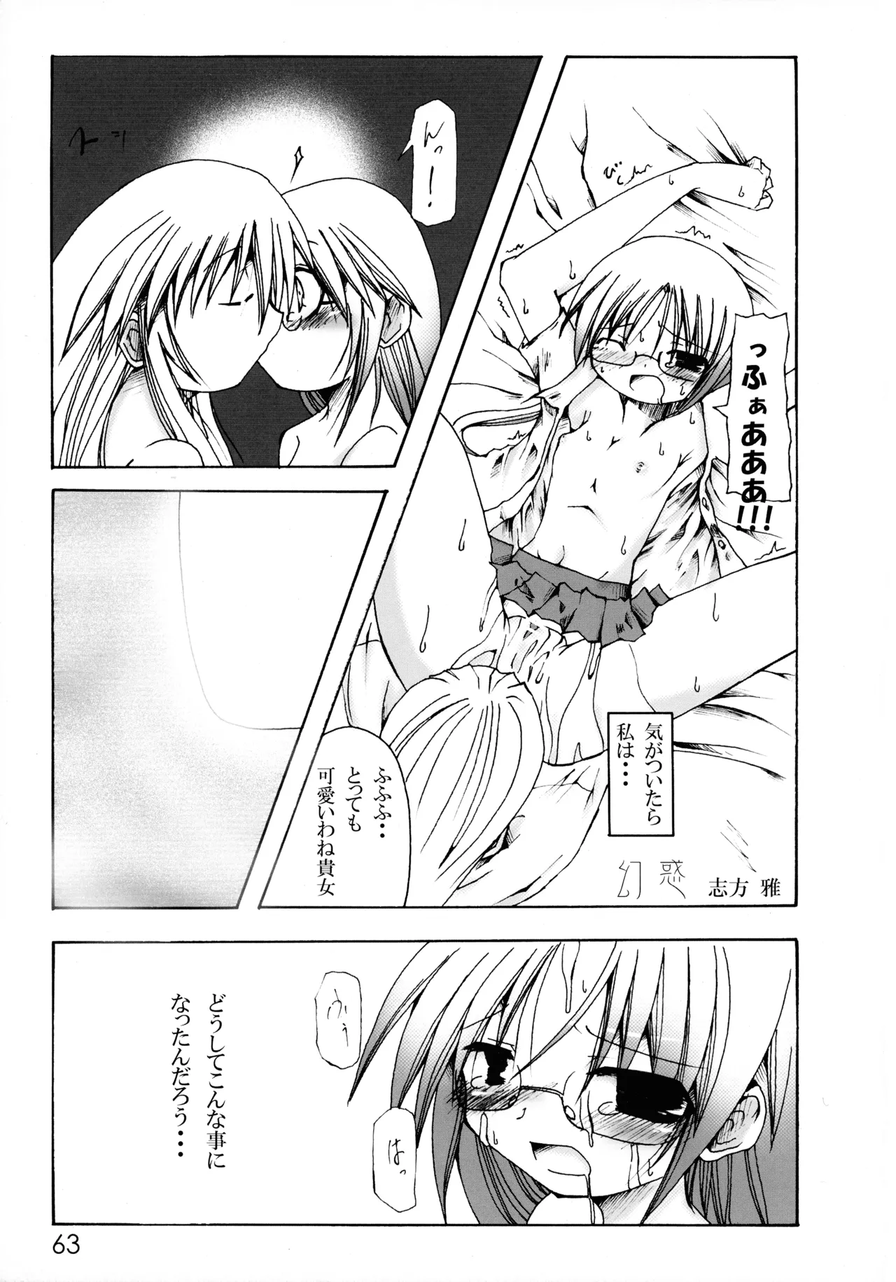 [Yakisoba Rengou (Various)]Nyokki!(Various) Page 63