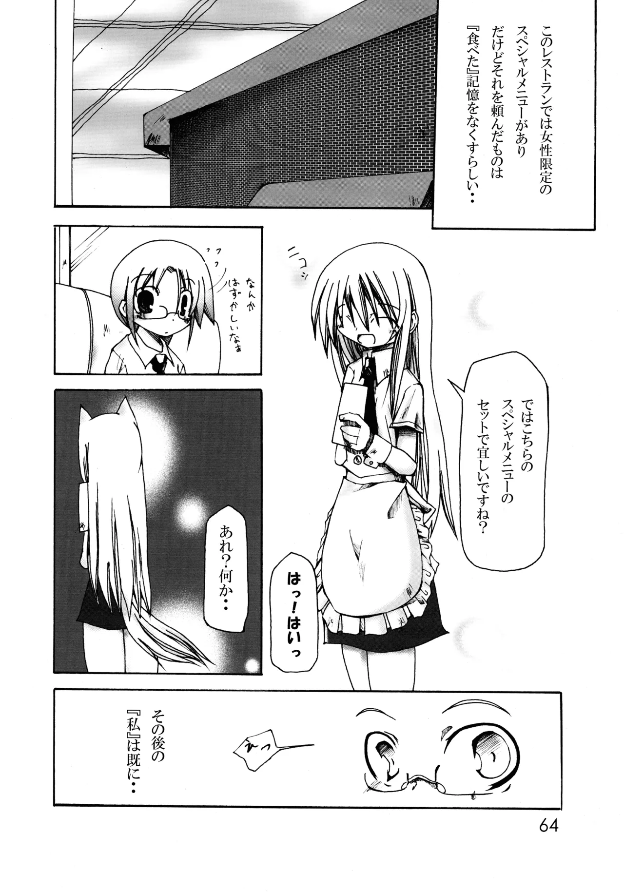 [Yakisoba Rengou (Various)]Nyokki!(Various) Page 64