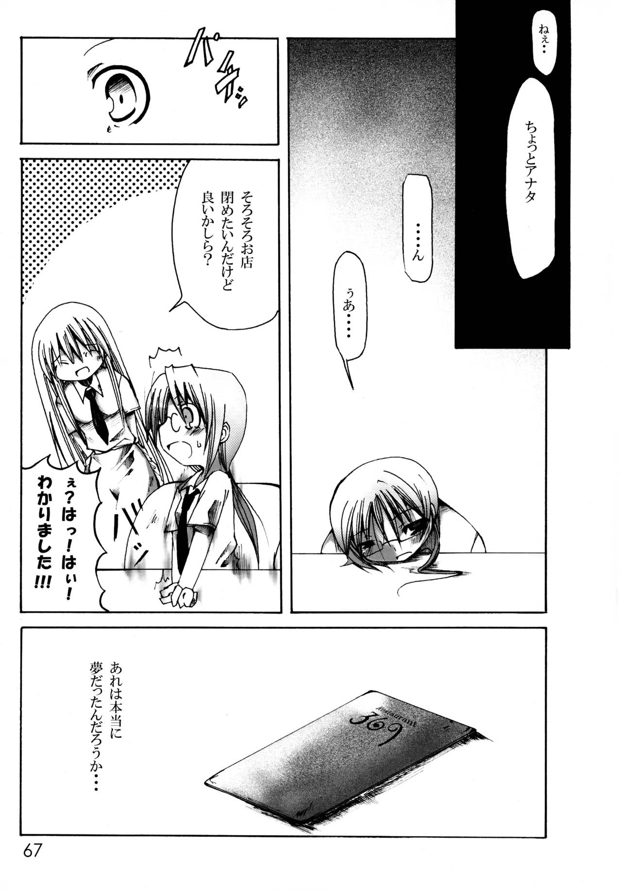 [Yakisoba Rengou (Various)]Nyokki!(Various) Page 67