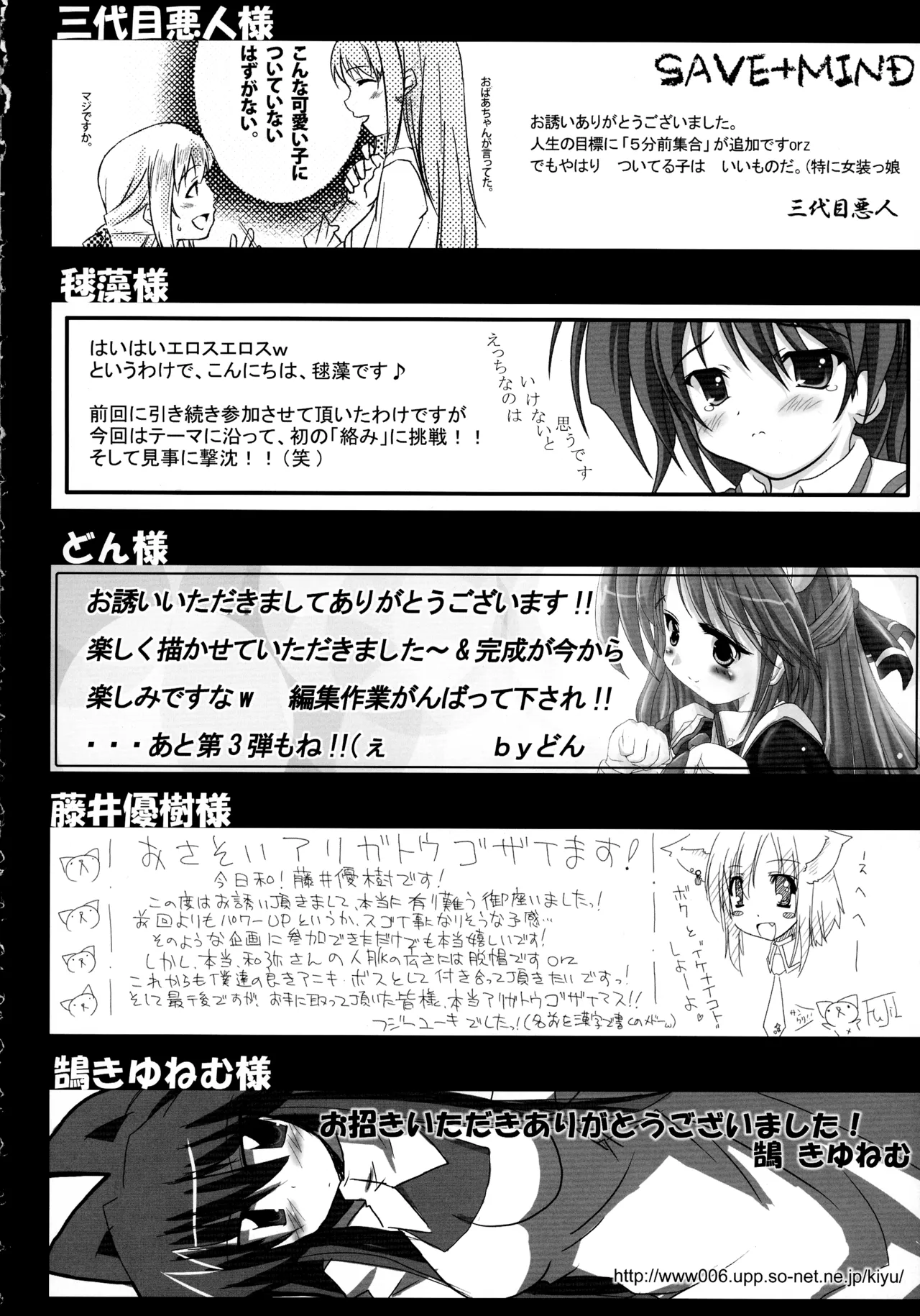 [Yakisoba Rengou (Various)]Nyokki!(Various) Page 68