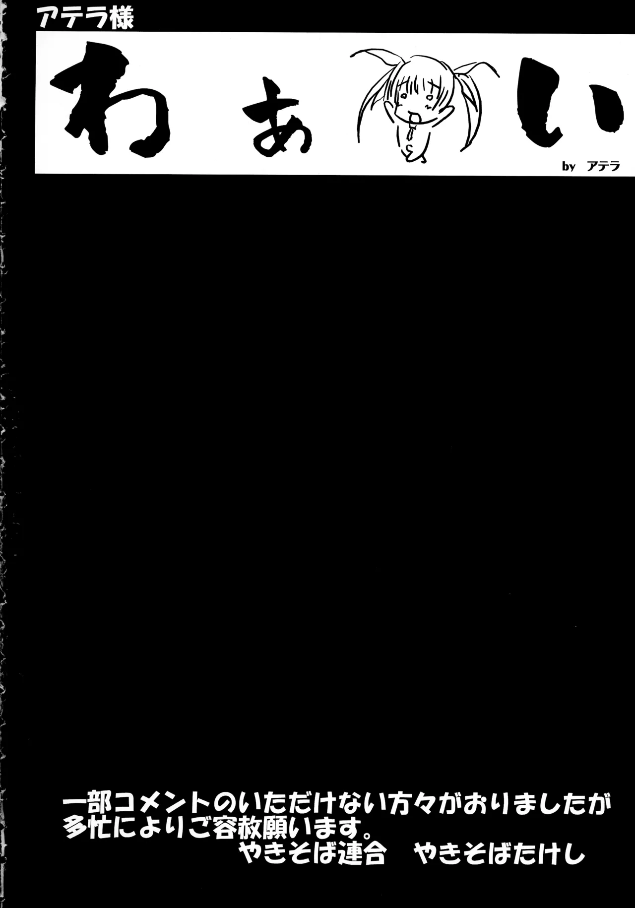 [Yakisoba Rengou (Various)]Nyokki!(Various) Page 72