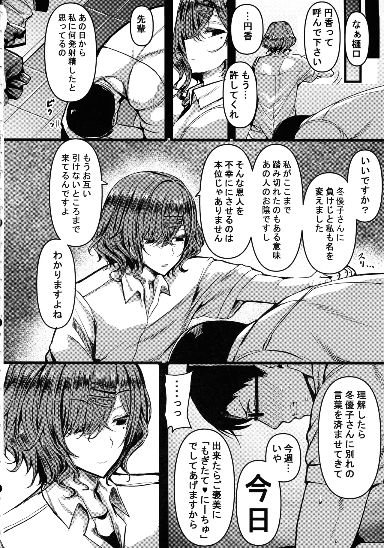 (C106) [HTSK (Rihito Akane)]HMSK4(THE iDOLM@STER: Shiny Colors) Page 4