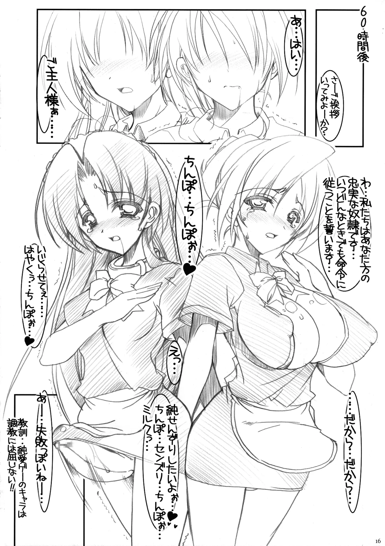 [Studio Miris (Misakura Nankotsu)]Maji-resu! Ryaku shite Ma!! Page 15