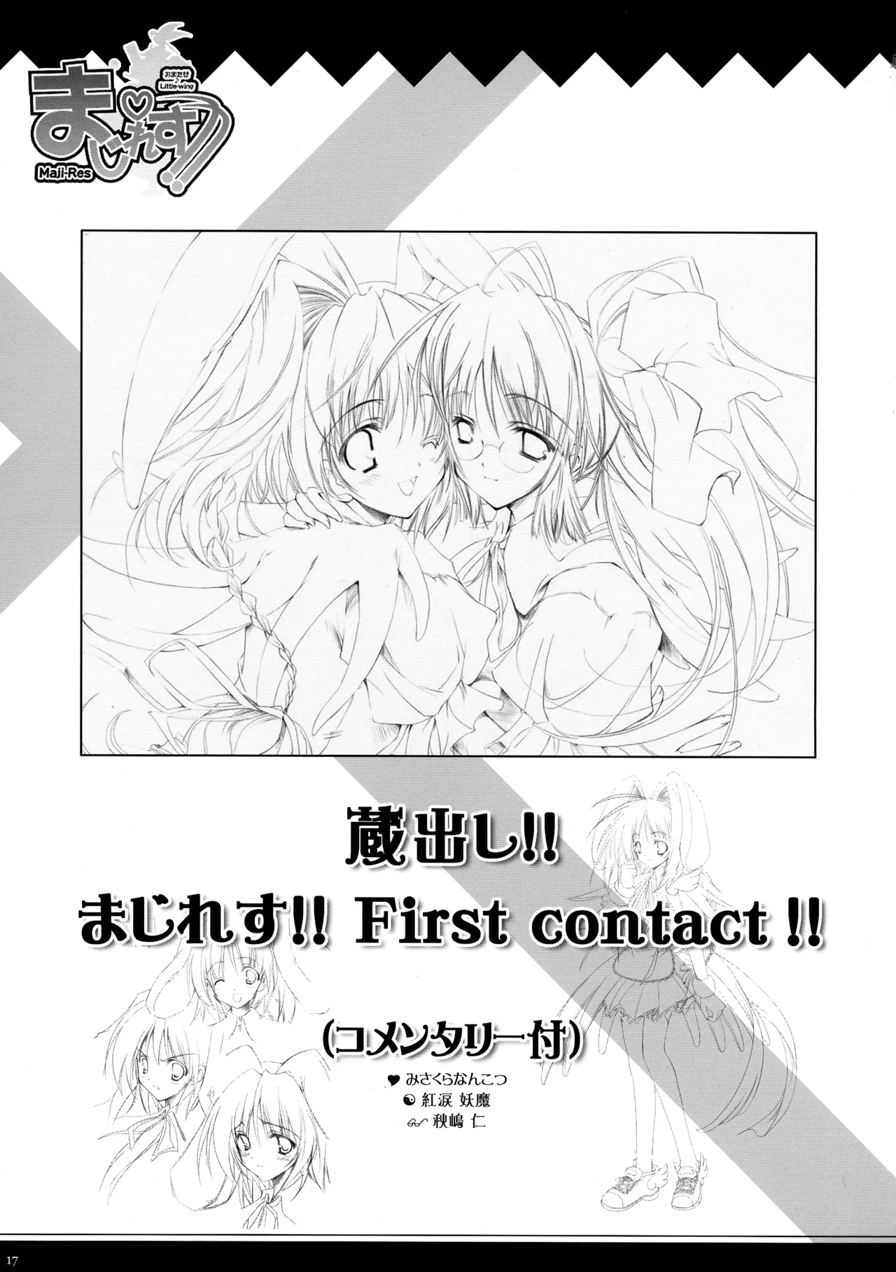 [Studio Miris (Misakura Nankotsu)]Maji-resu! Ryaku shite Ma!! Page 16