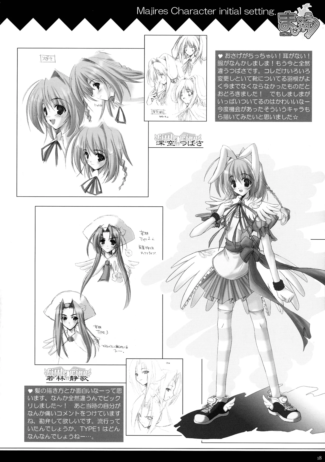 [Studio Miris (Misakura Nankotsu)]Maji-resu! Ryaku shite Ma!! Page 17