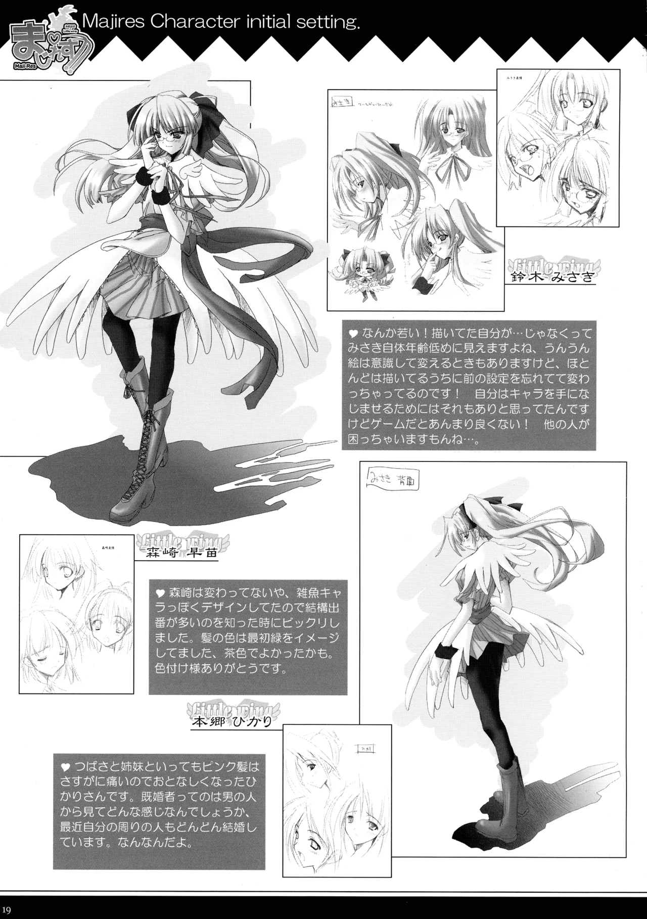 [Studio Miris (Misakura Nankotsu)]Maji-resu! Ryaku shite Ma!! Page 18