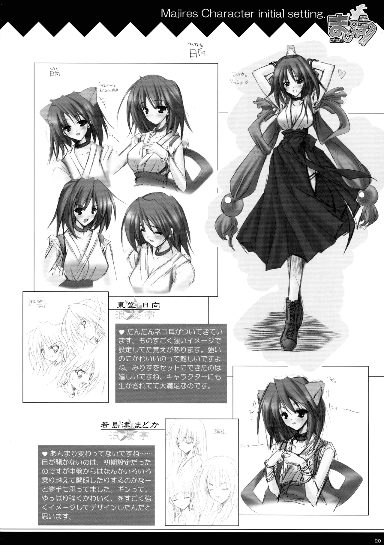 [Studio Miris (Misakura Nankotsu)]Maji-resu! Ryaku shite Ma!! Page 19