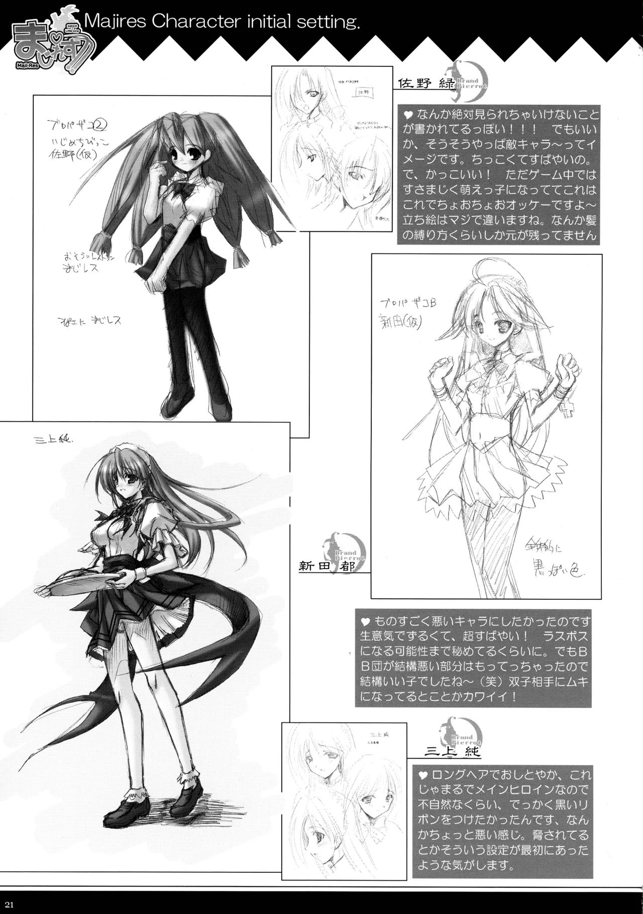 [Studio Miris (Misakura Nankotsu)]Maji-resu! Ryaku shite Ma!! Page 20