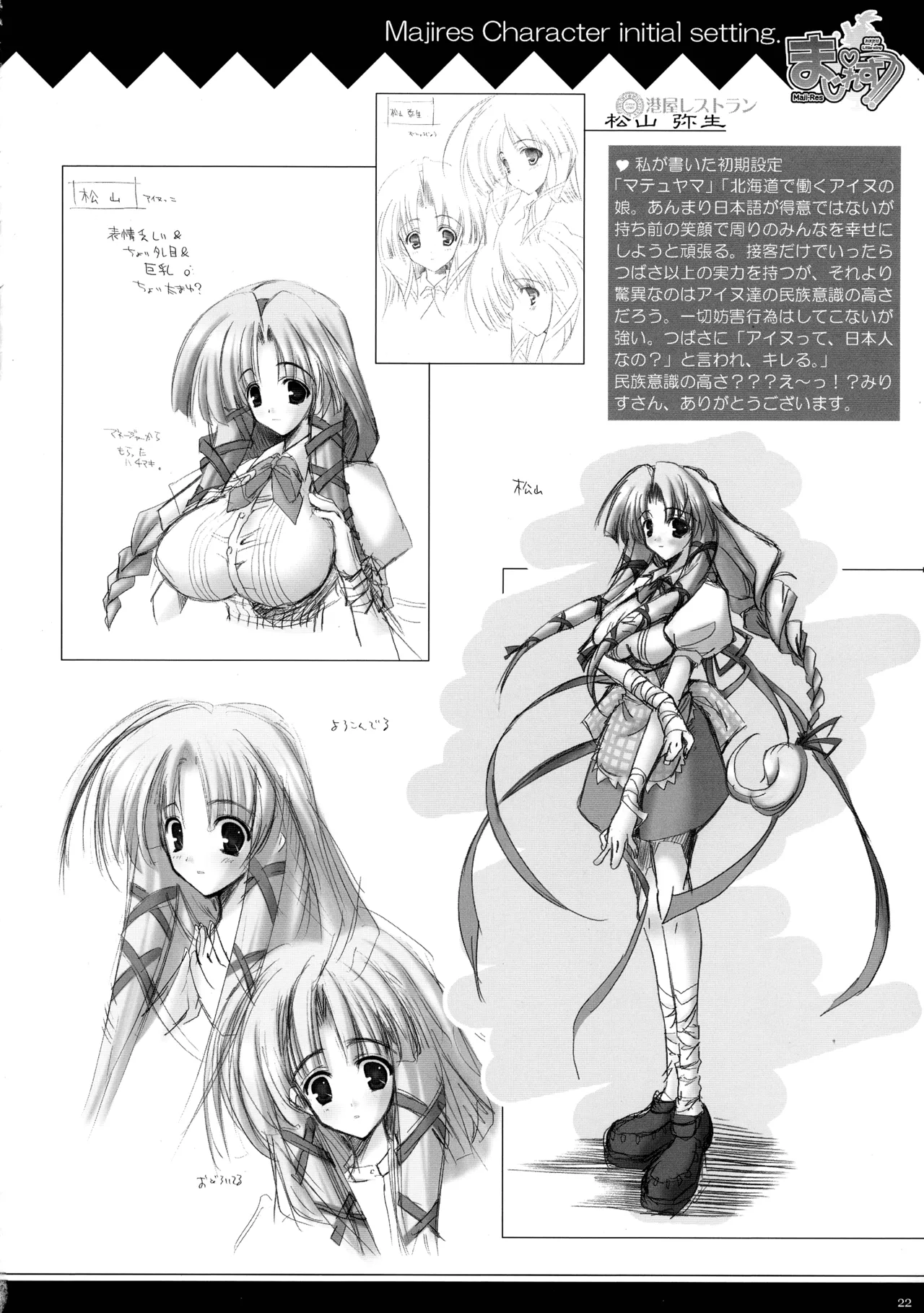[Studio Miris (Misakura Nankotsu)]Maji-resu! Ryaku shite Ma!! Page 21