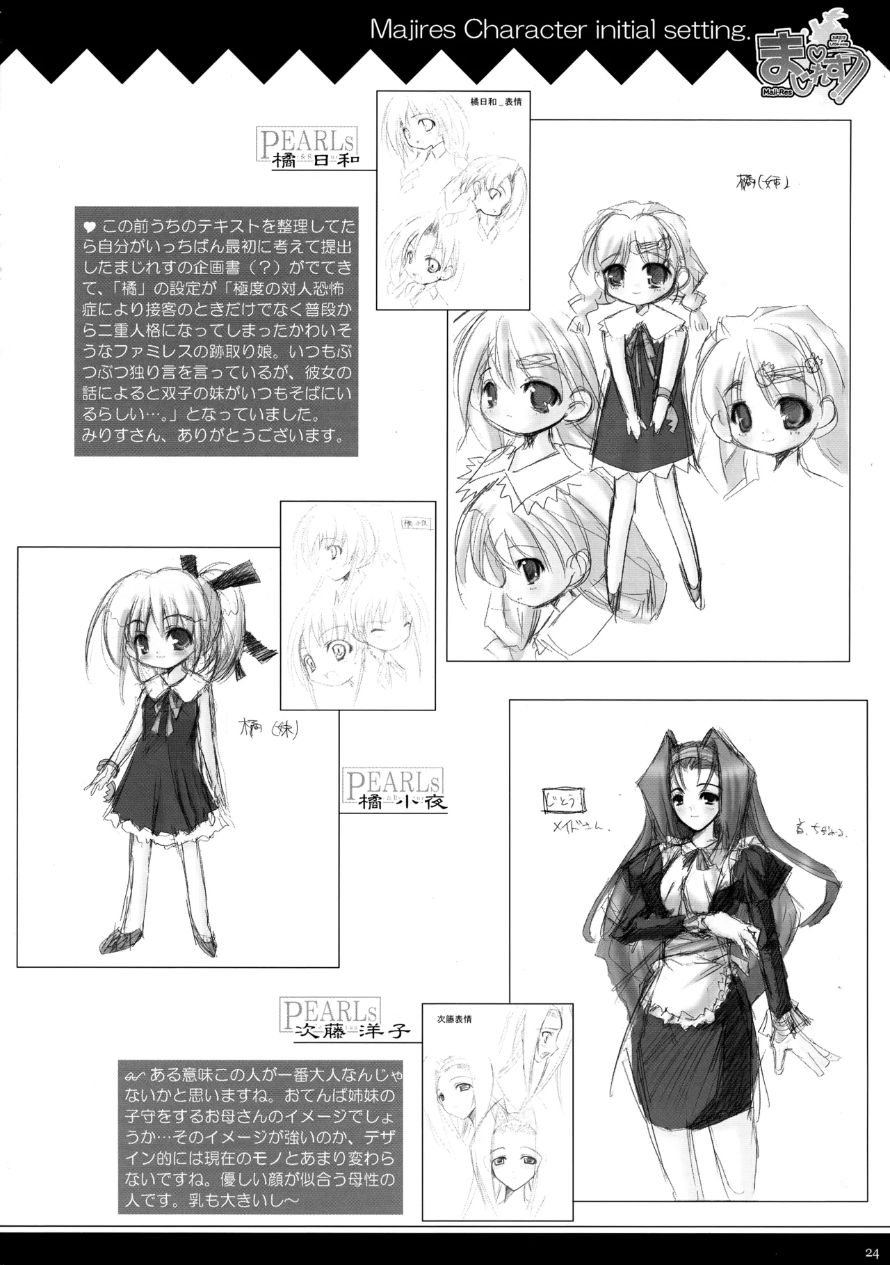 [Studio Miris (Misakura Nankotsu)]Maji-resu! Ryaku shite Ma!! Page 23