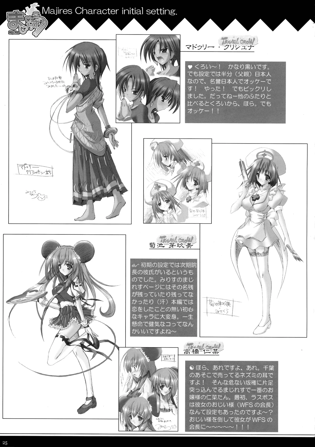 [Studio Miris (Misakura Nankotsu)]Maji-resu! Ryaku shite Ma!! Page 24