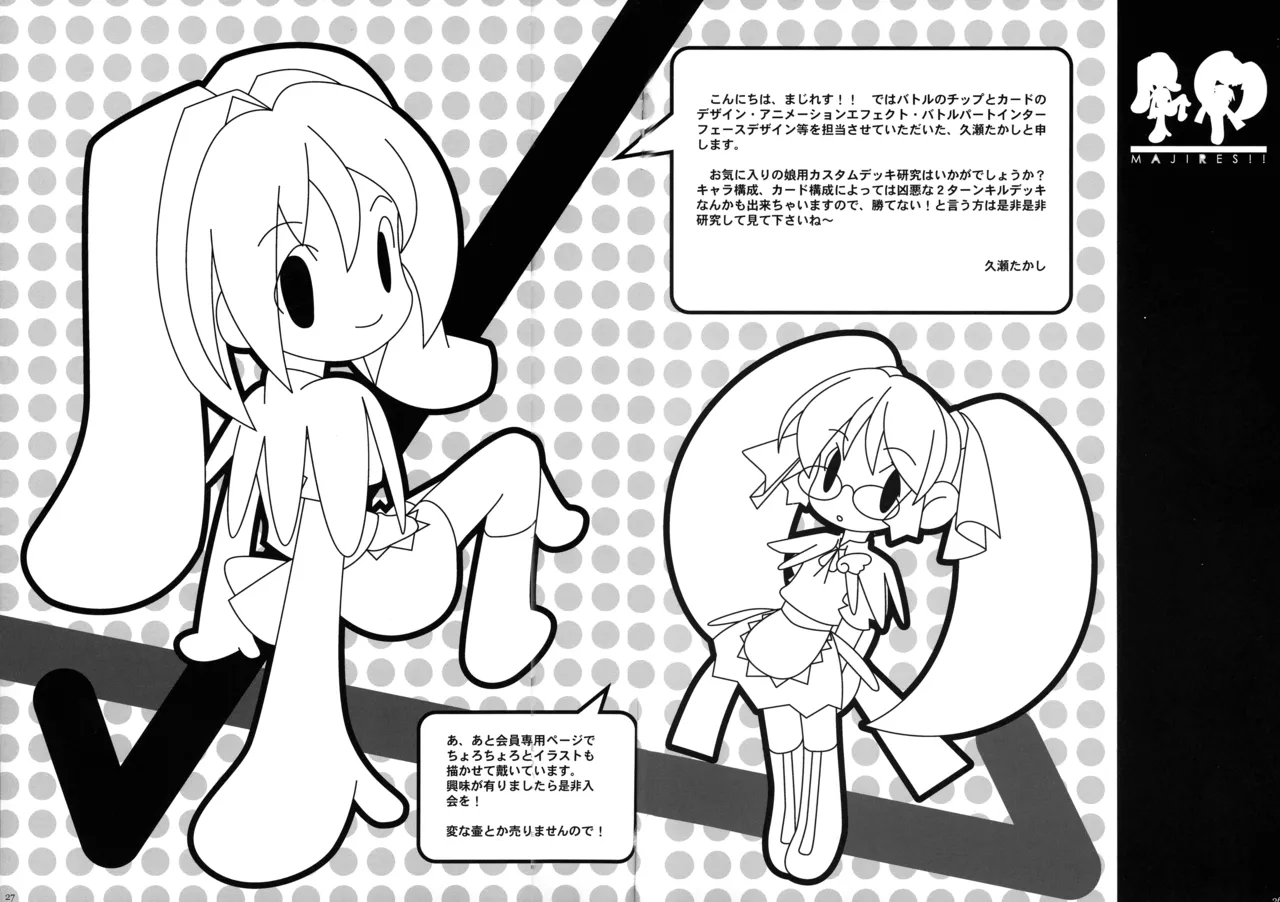 [Studio Miris (Misakura Nankotsu)]Maji-resu! Ryaku shite Ma!! Page 25