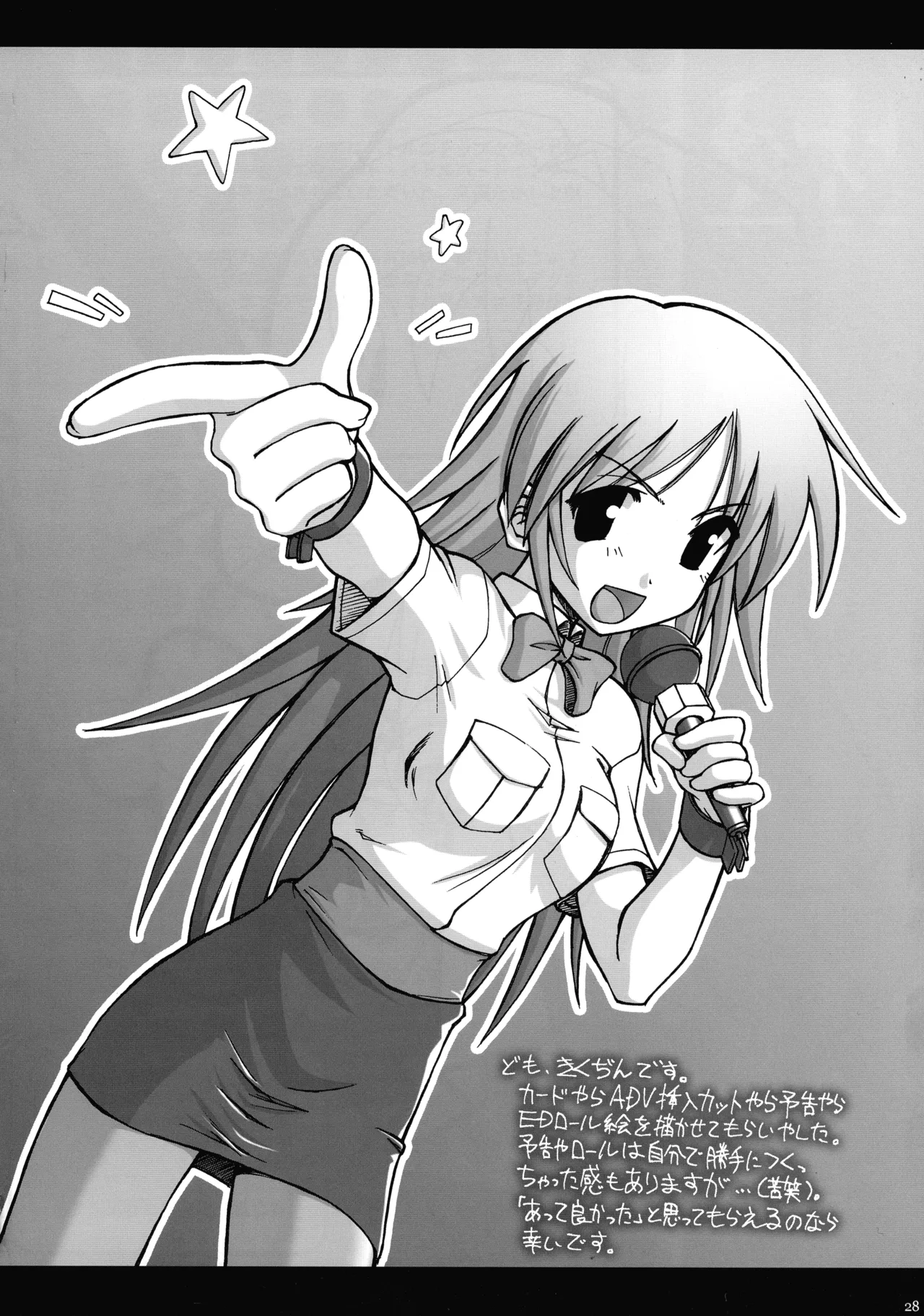[Studio Miris (Misakura Nankotsu)]Maji-resu! Ryaku shite Ma!! Page 26