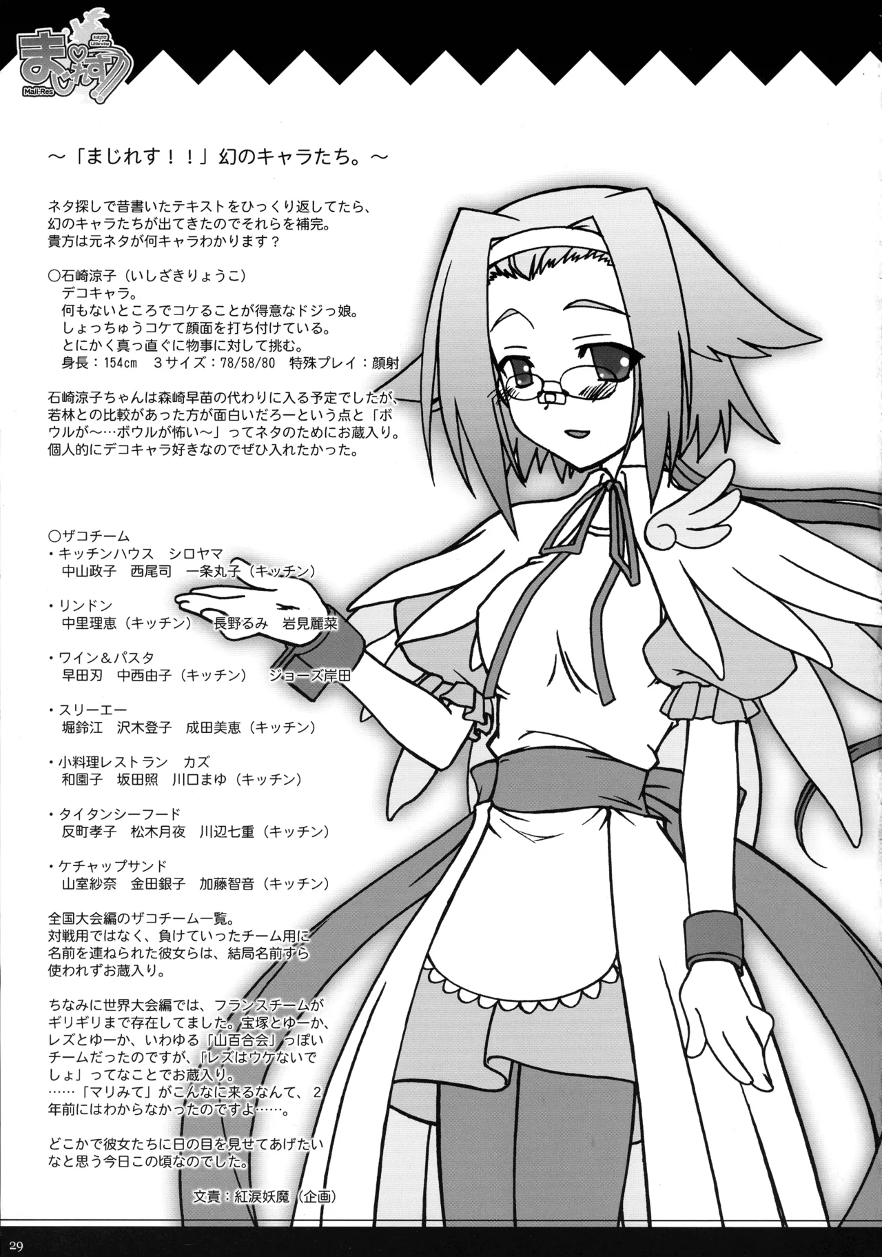 [Studio Miris (Misakura Nankotsu)]Maji-resu! Ryaku shite Ma!! Page 27
